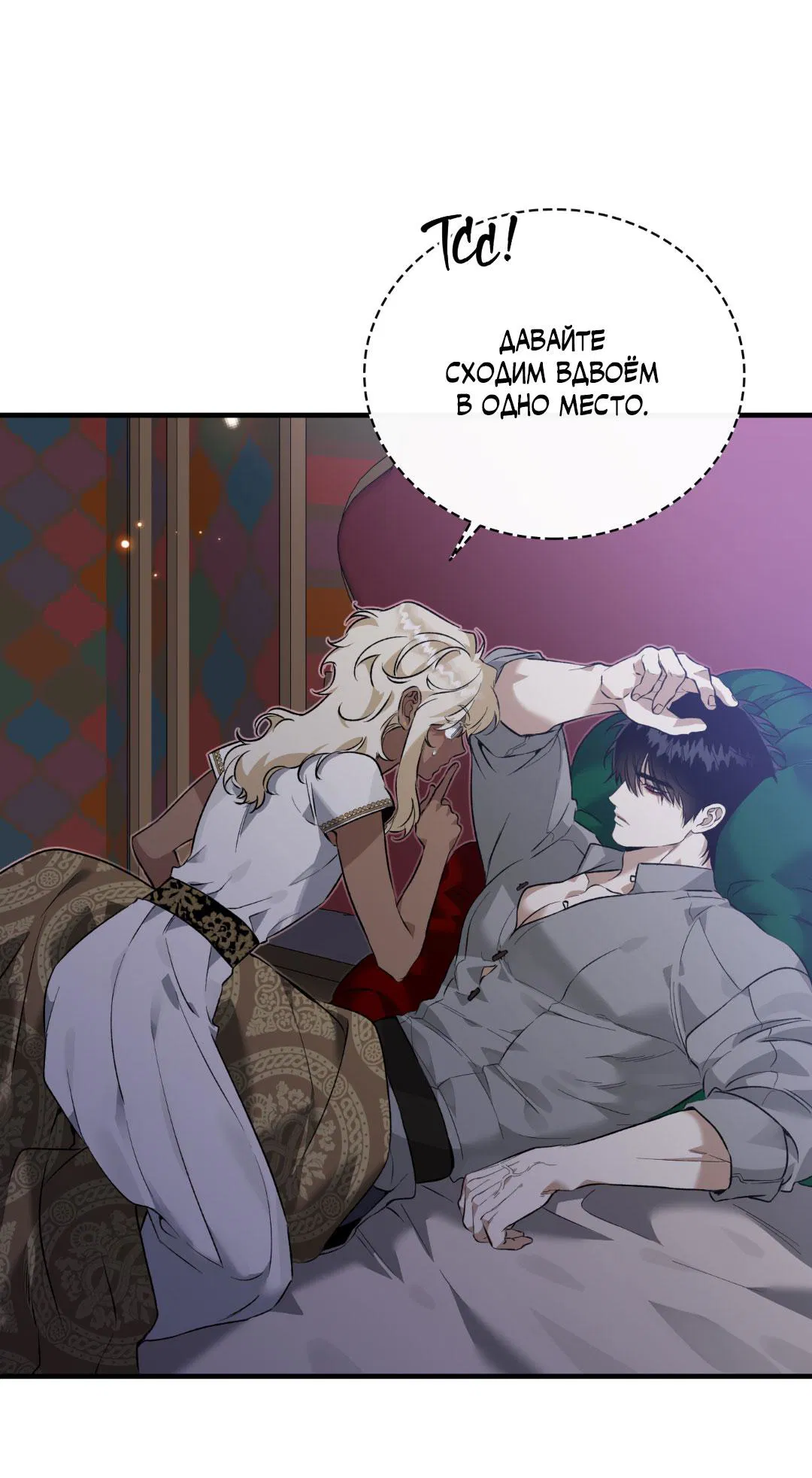 Манга Цветение белой ночи - Глава 5 Страница 56