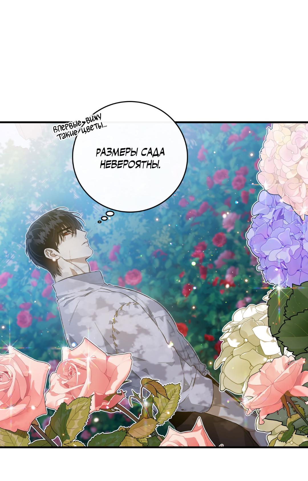 Манга Цветение белой ночи - Глава 5 Страница 4