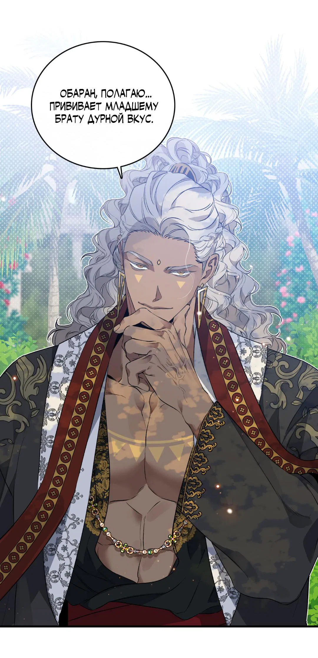 Манга Цветение белой ночи - Глава 5 Страница 17