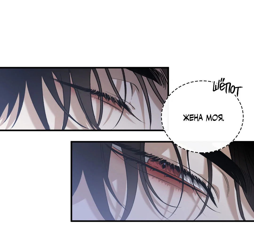 Манга Цветение белой ночи - Глава 5 Страница 54
