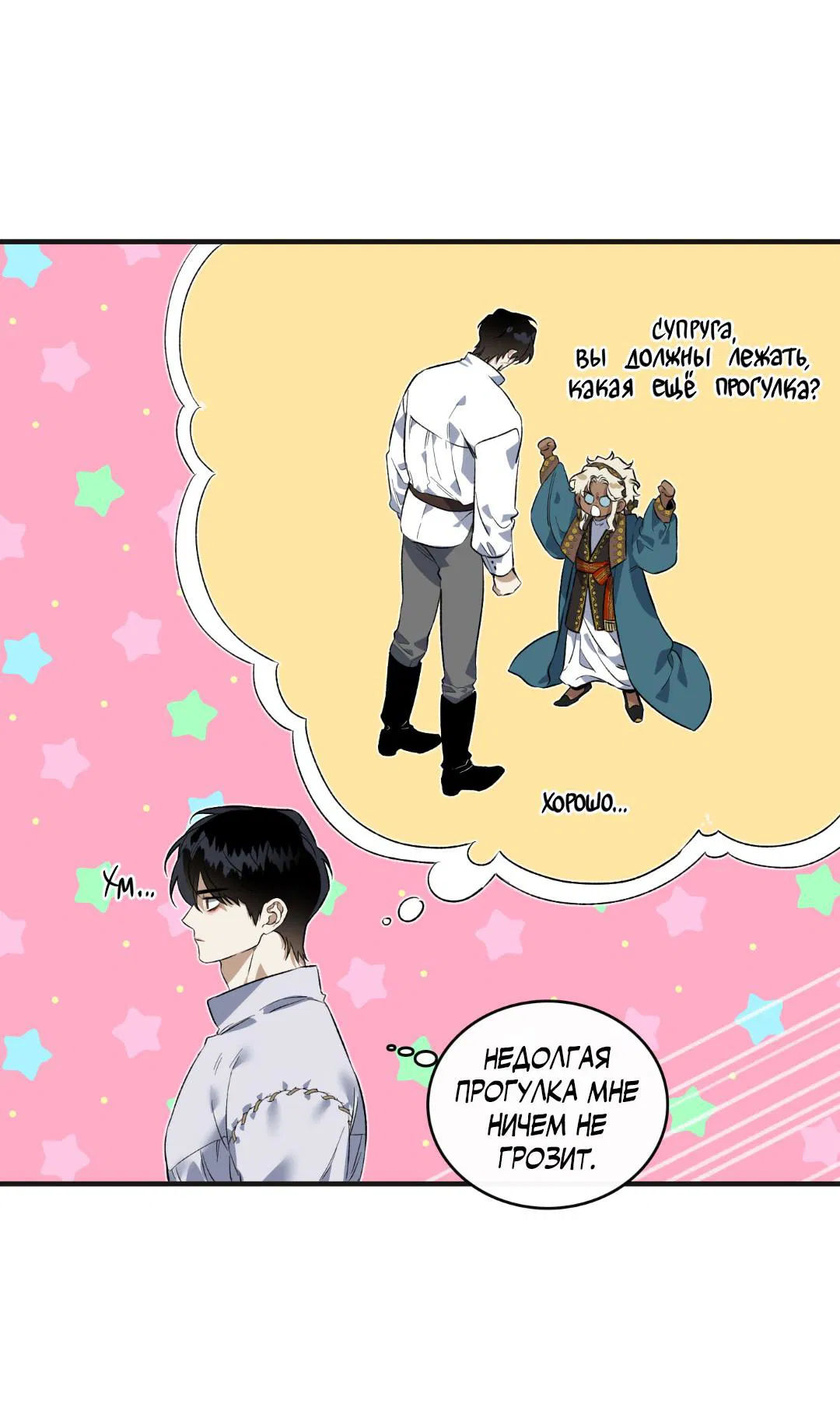 Манга Цветение белой ночи - Глава 5 Страница 6