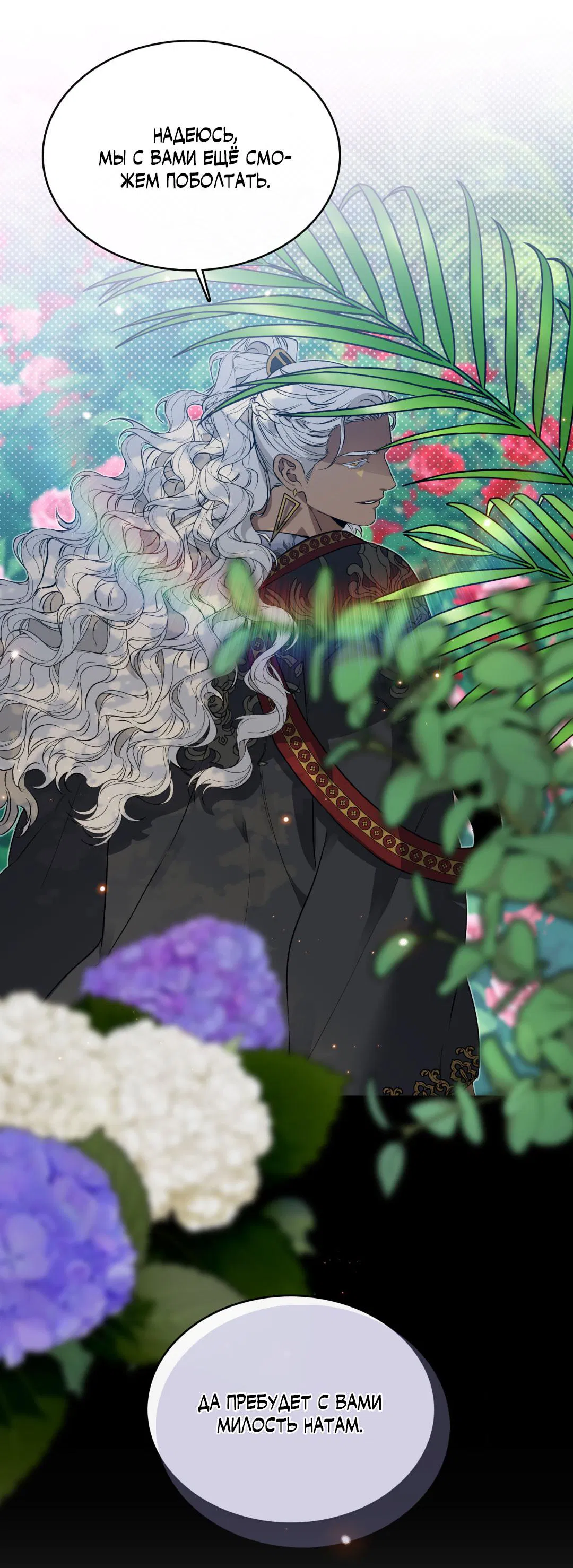 Манга Цветение белой ночи - Глава 5 Страница 23