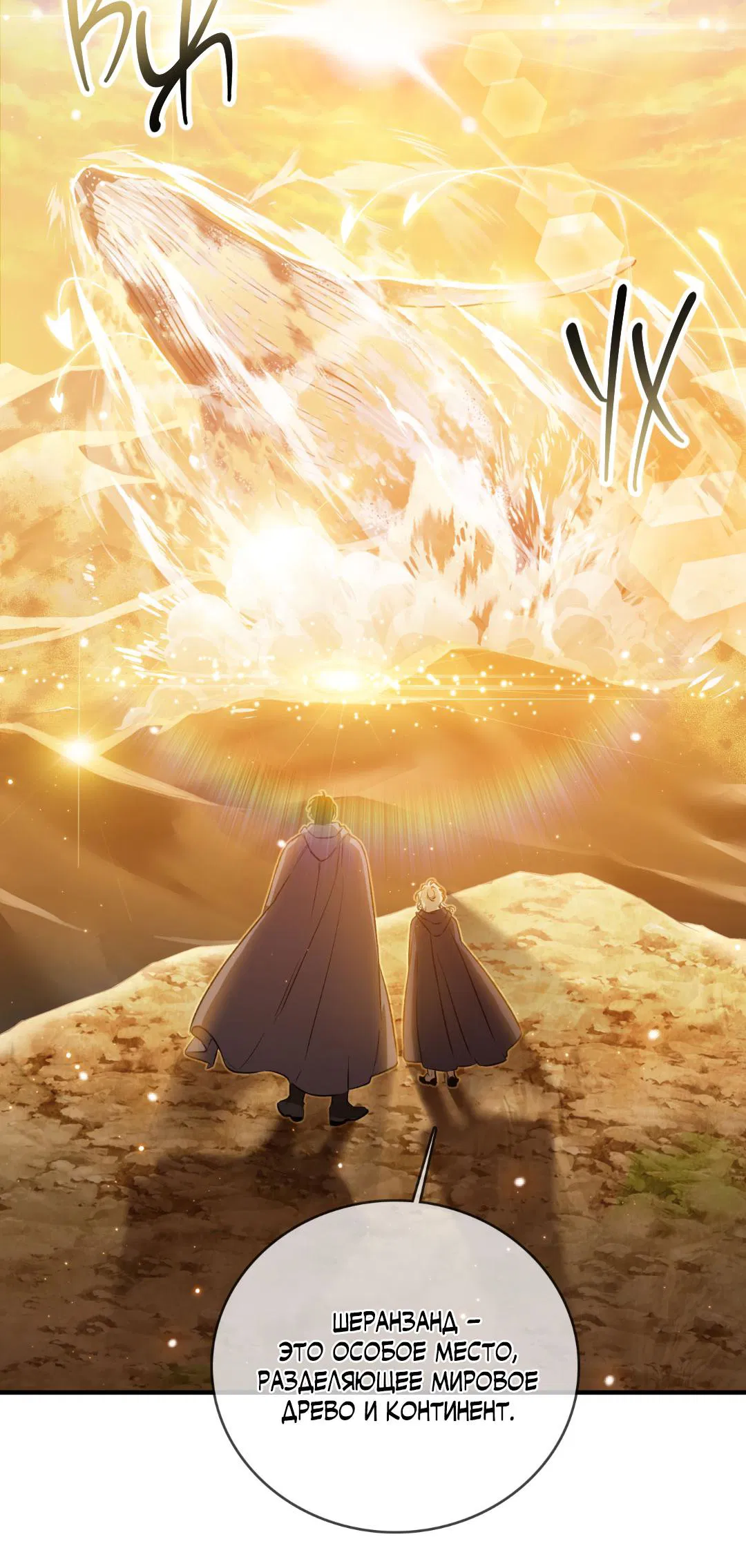 Манга Цветение белой ночи - Глава 5 Страница 72