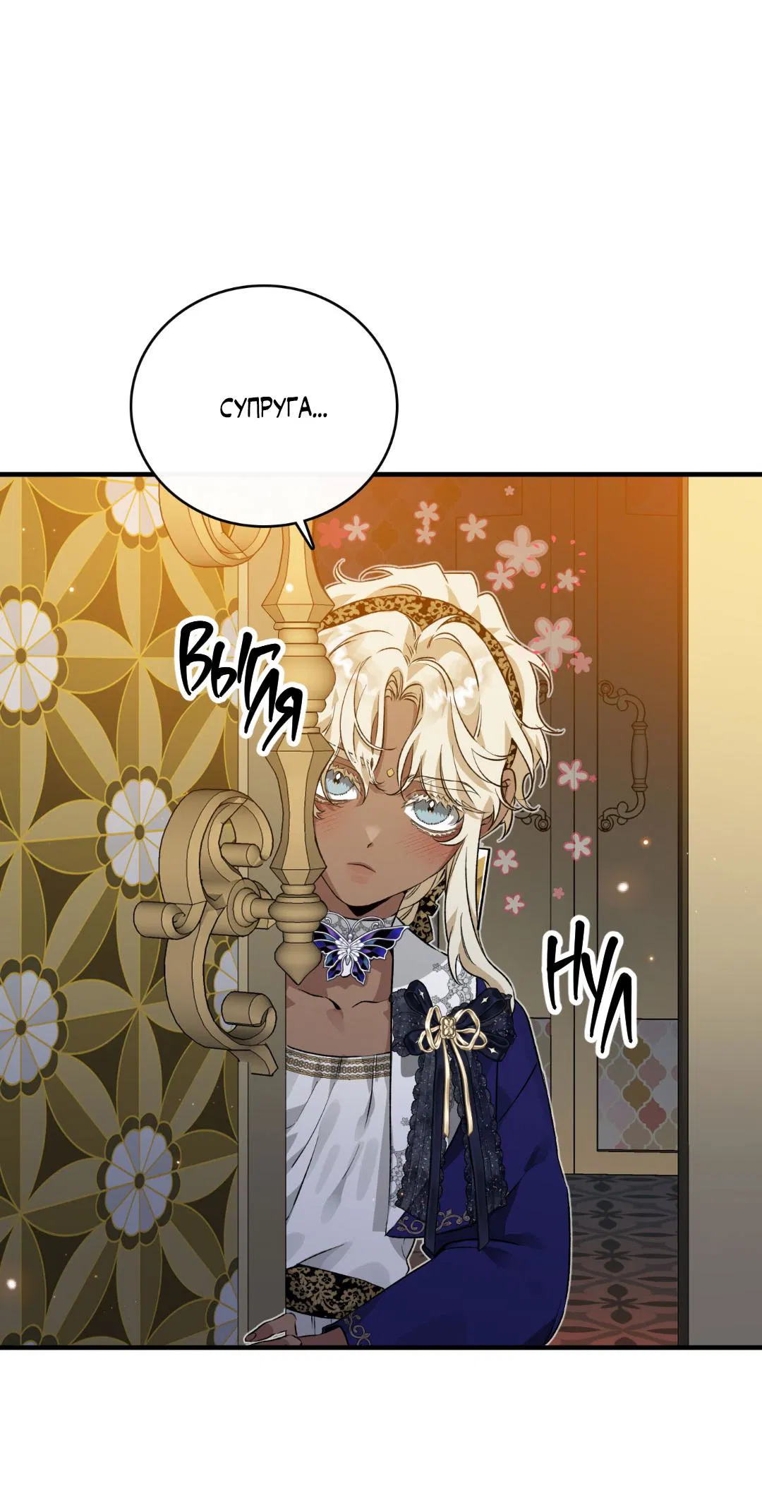 Манга Цветение белой ночи - Глава 5 Страница 30