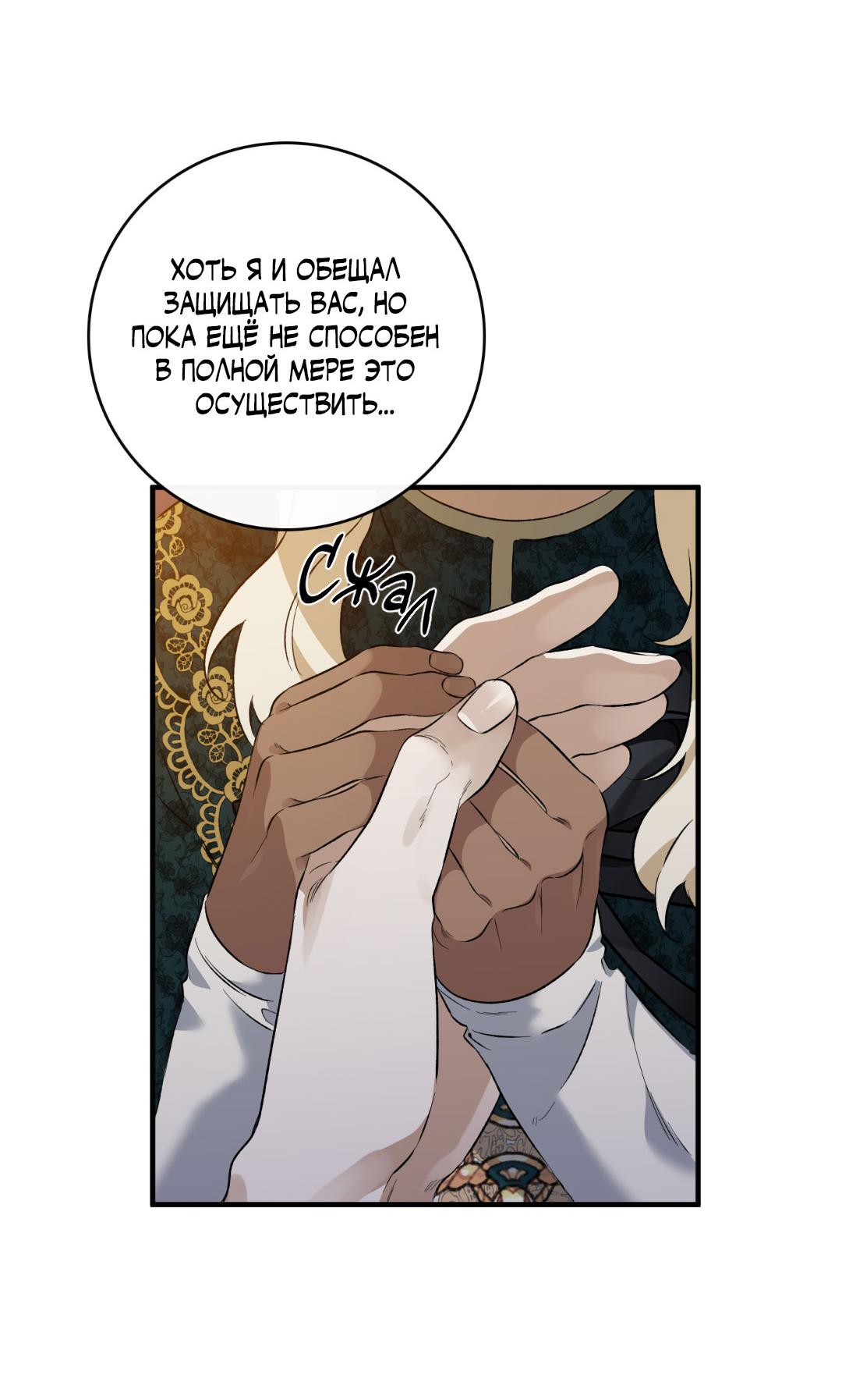 Манга Цветение белой ночи - Глава 4 Страница 51