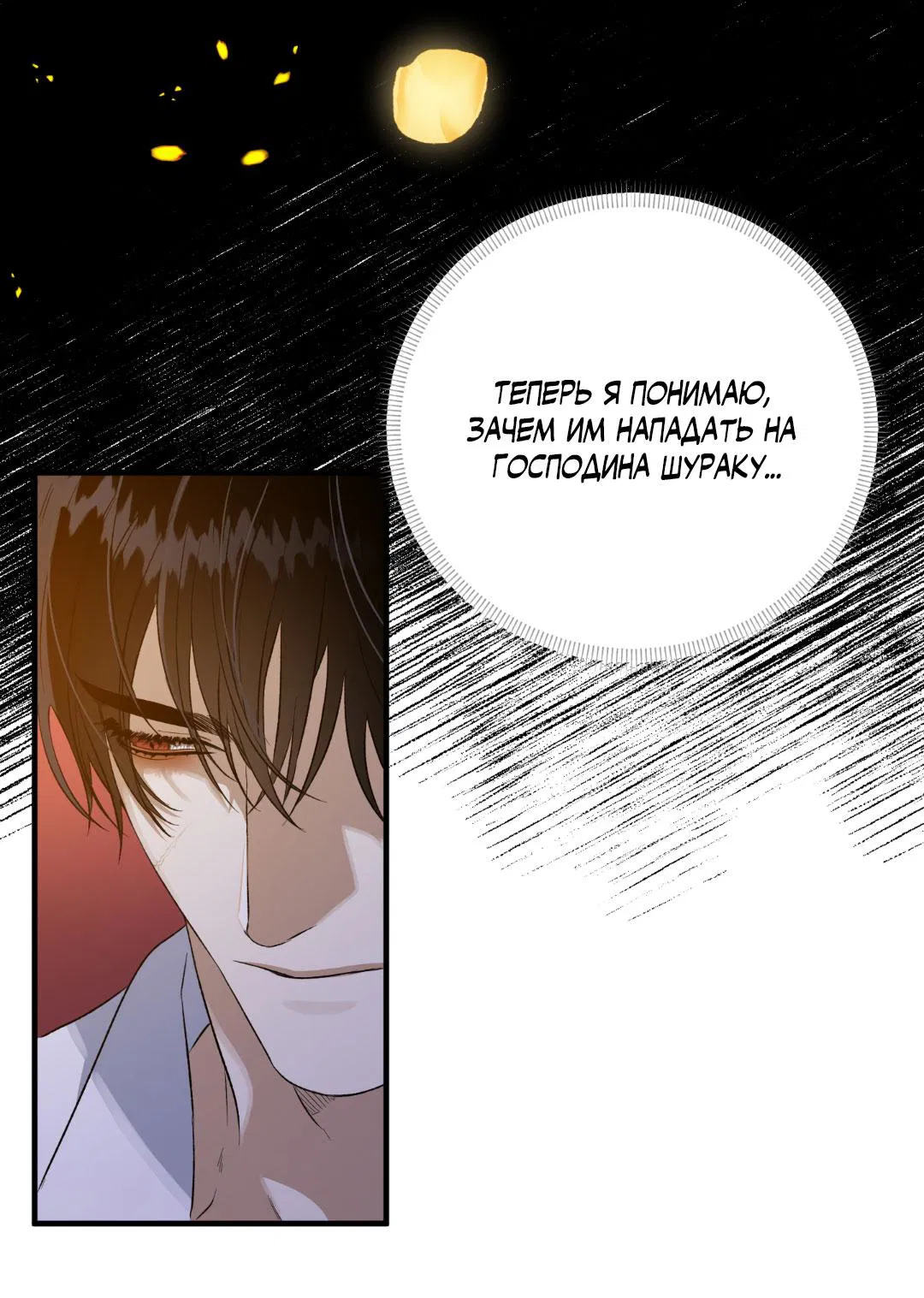 Манга Цветение белой ночи - Глава 4 Страница 39