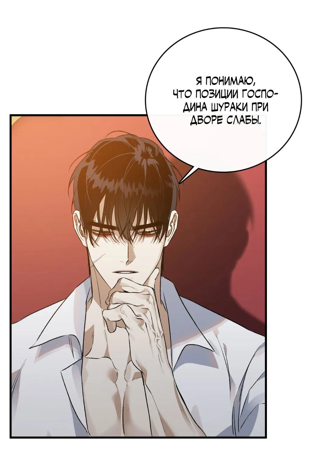 Манга Цветение белой ночи - Глава 4 Страница 33