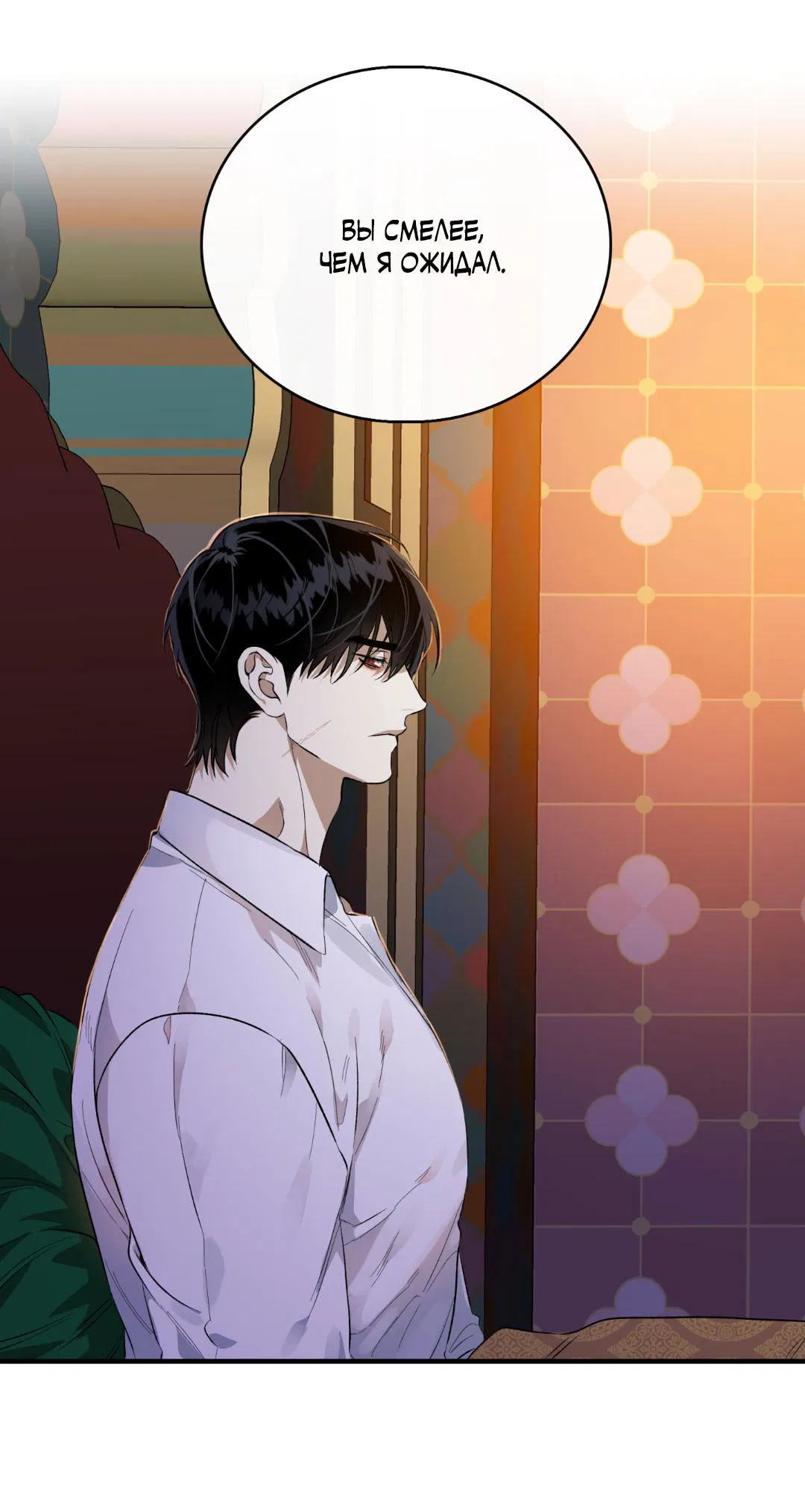 Манга Цветение белой ночи - Глава 4 Страница 27