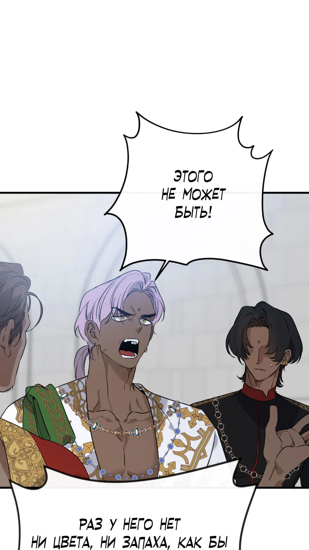 Манга Цветение белой ночи - Глава 4 Страница 14