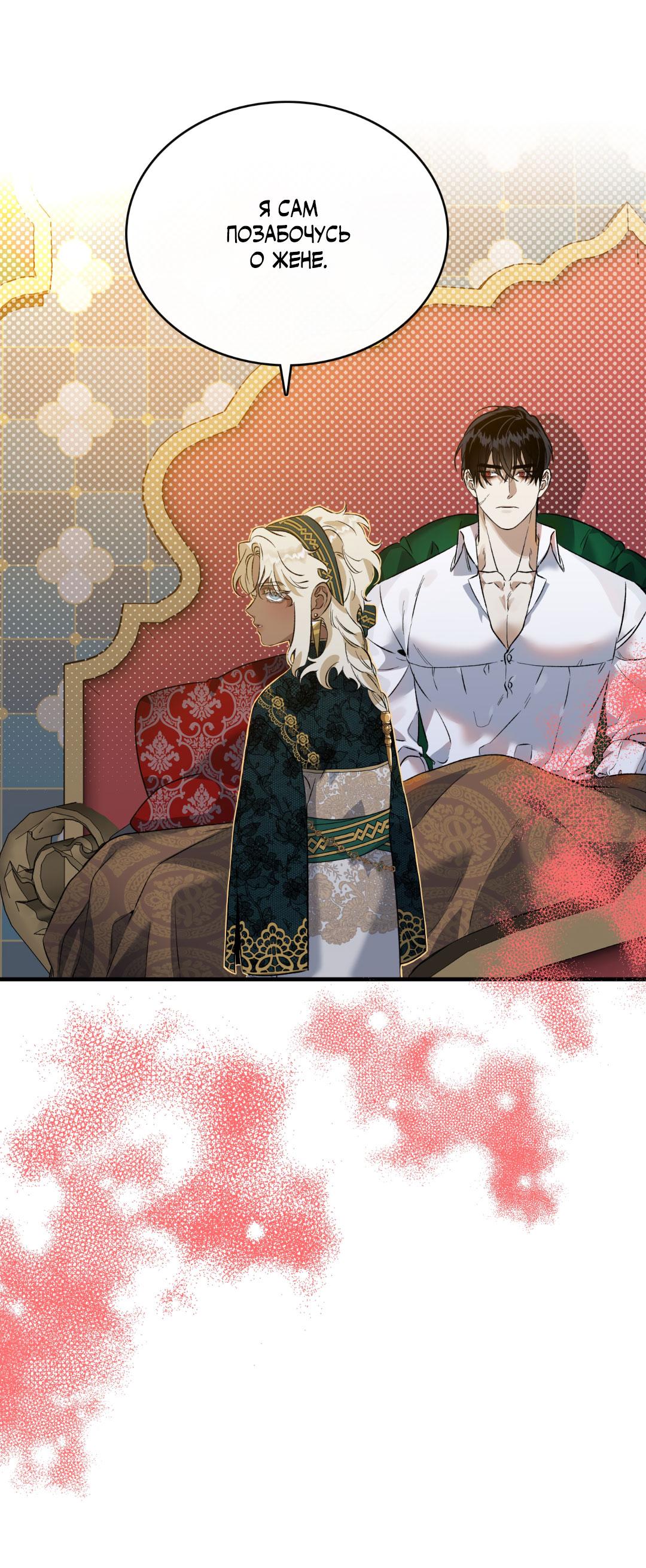 Манга Цветение белой ночи - Глава 4 Страница 45