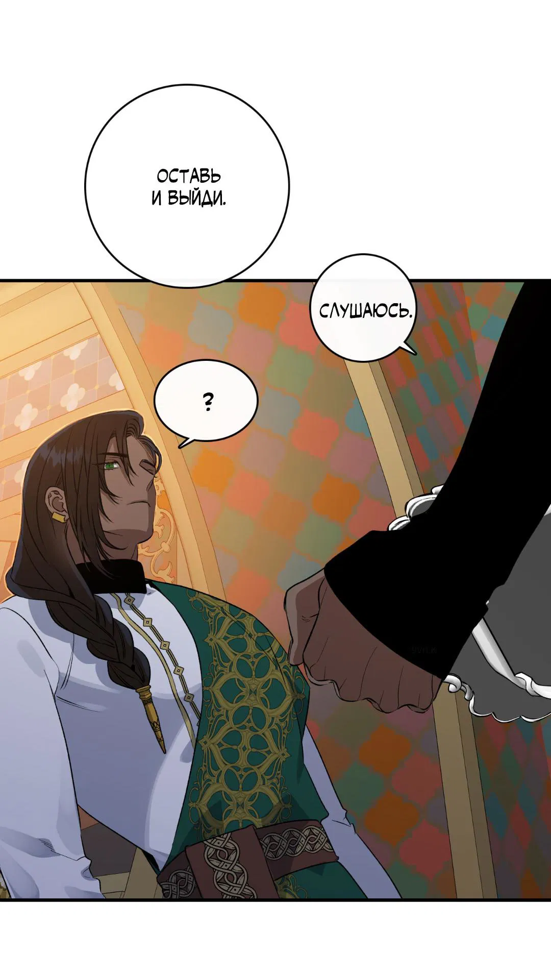 Манга Цветение белой ночи - Глава 4 Страница 43