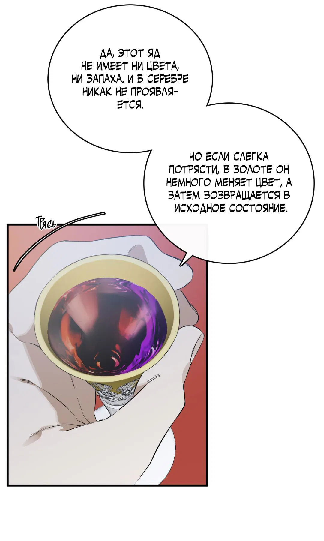 Манга Цветение белой ночи - Глава 4 Страница 16