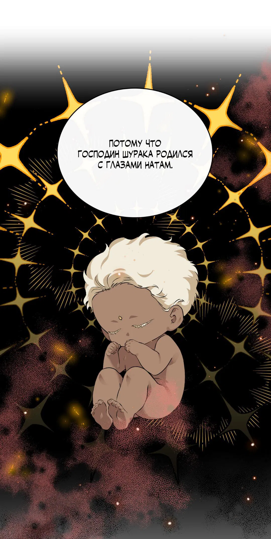 Манга Цветение белой ночи - Глава 4 Страница 35