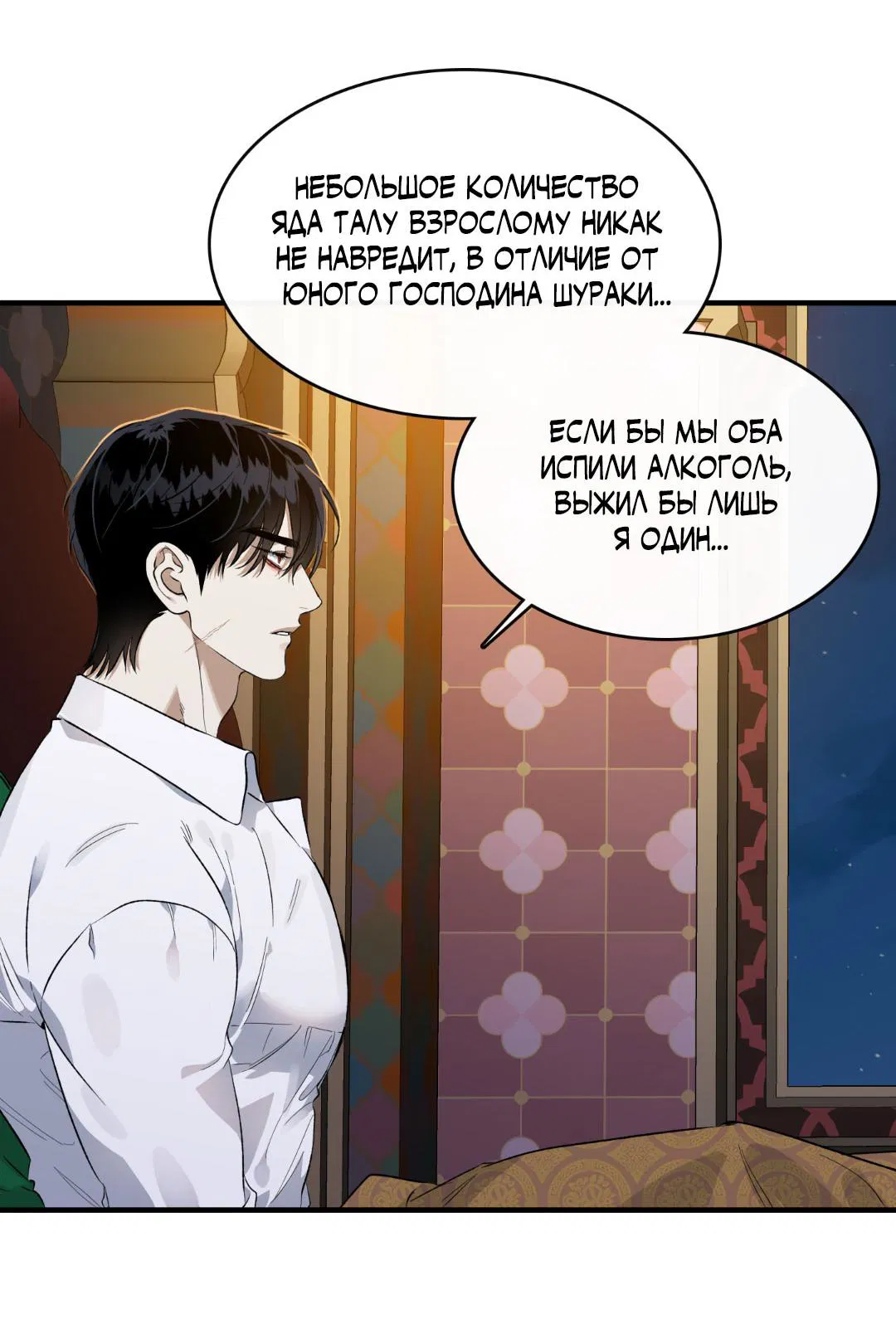 Манга Цветение белой ночи - Глава 4 Страница 29