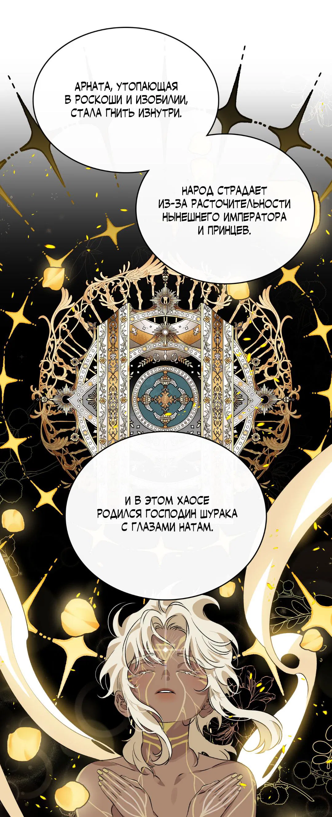 Манга Цветение белой ночи - Глава 4 Страница 37