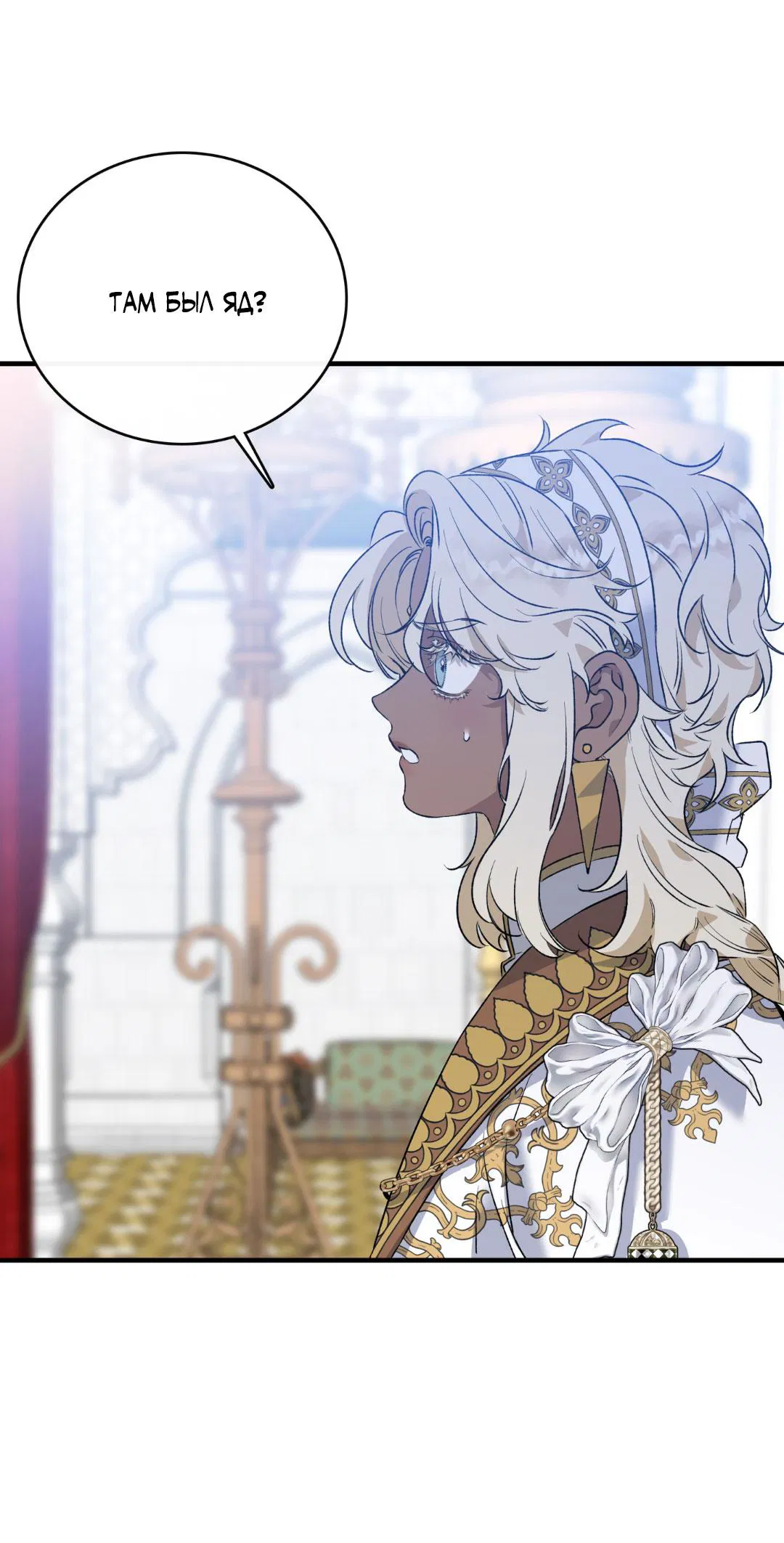 Манга Цветение белой ночи - Глава 4 Страница 13