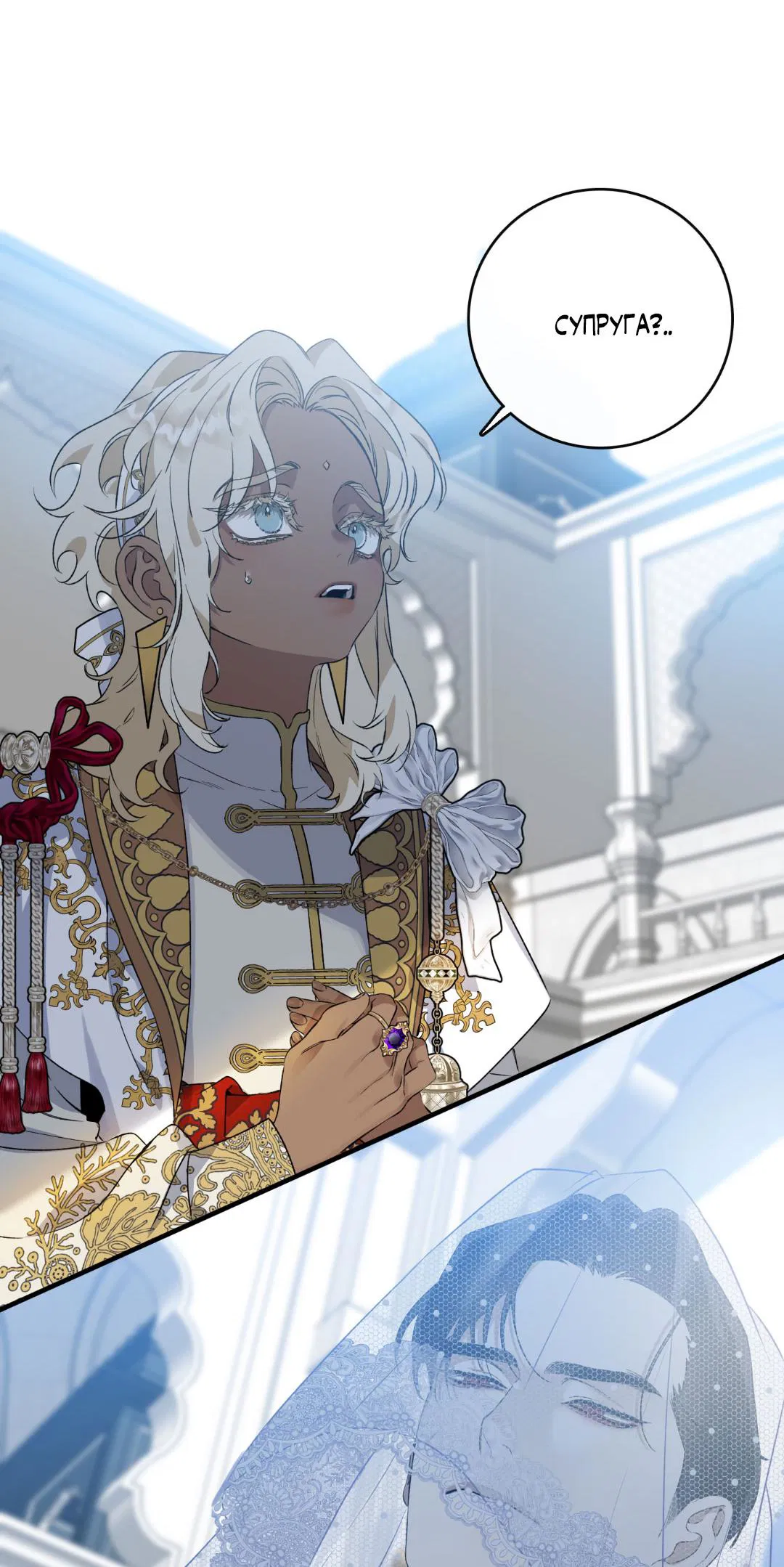 Манга Цветение белой ночи - Глава 4 Страница 6