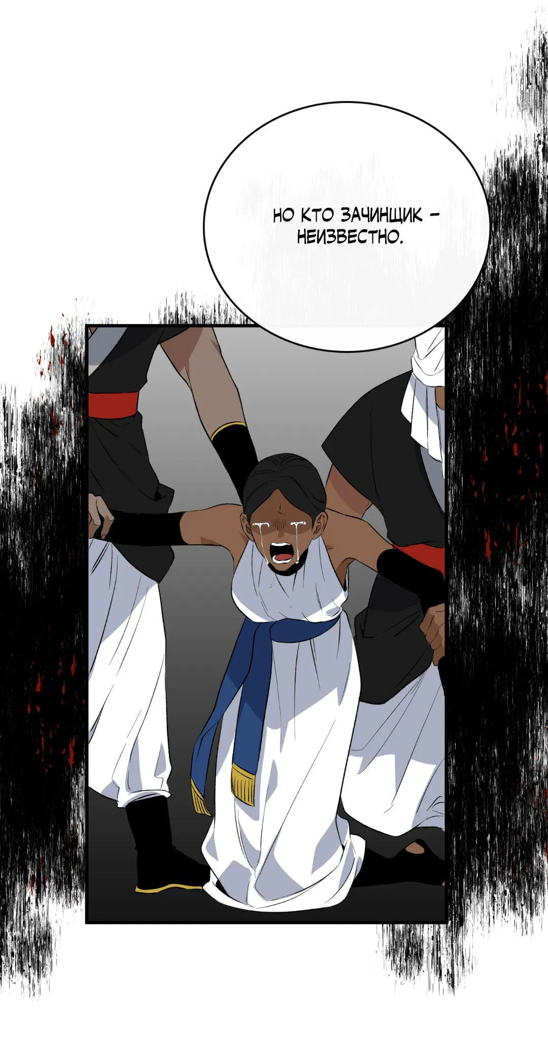 Манга Цветение белой ночи - Глава 4 Страница 32