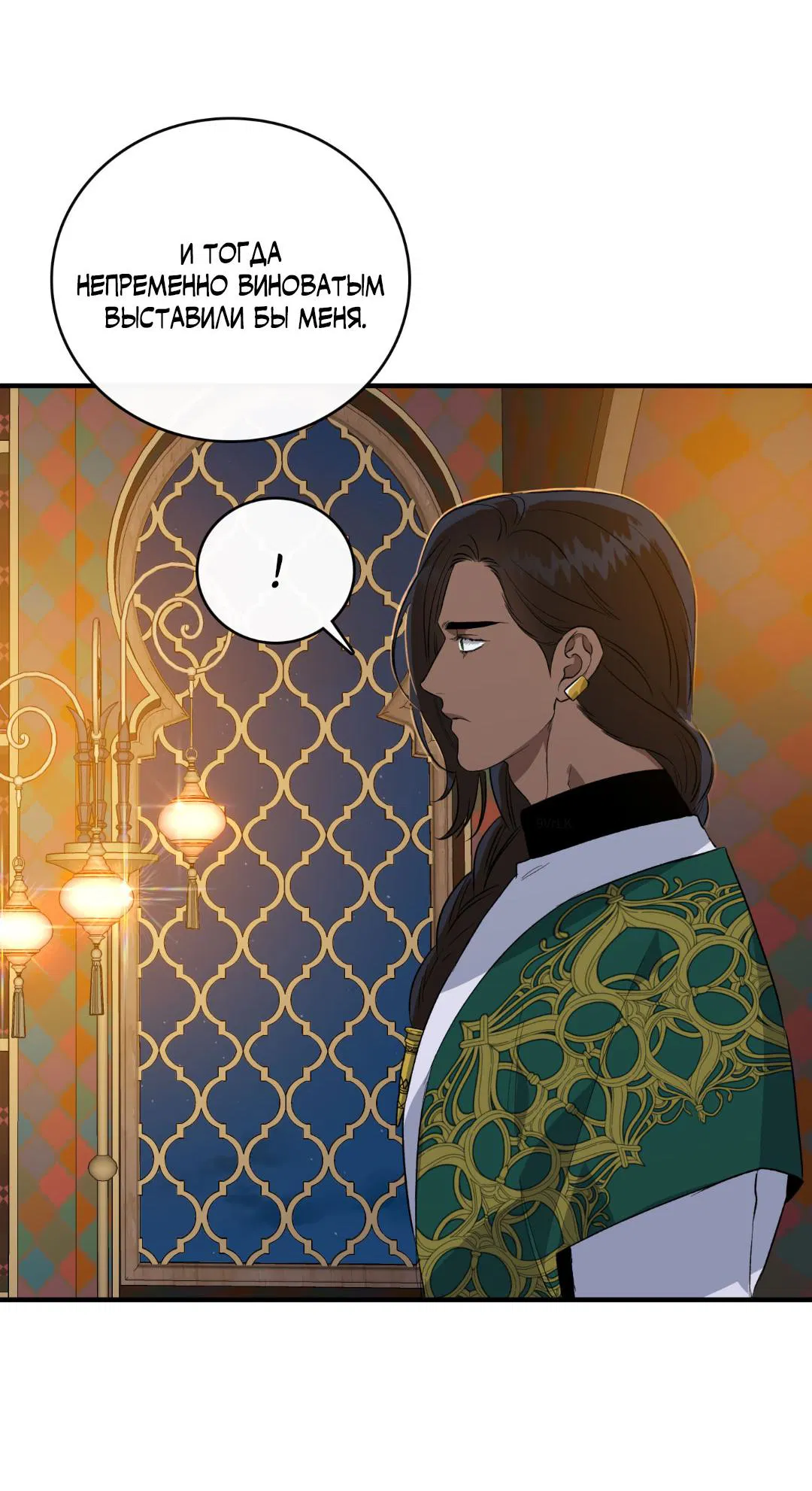 Манга Цветение белой ночи - Глава 4 Страница 30