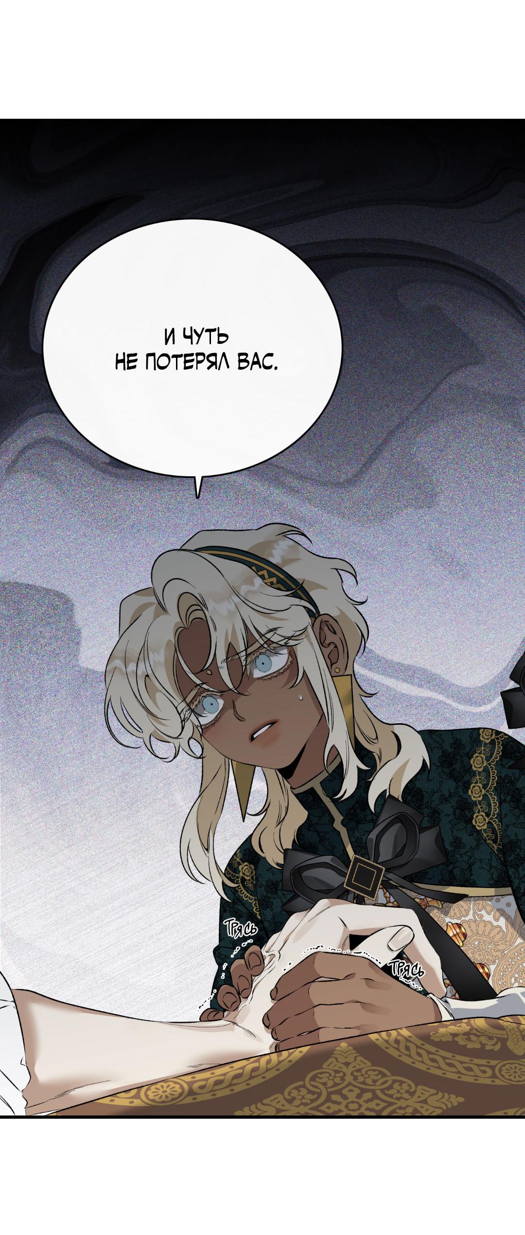 Манга Цветение белой ночи - Глава 4 Страница 52