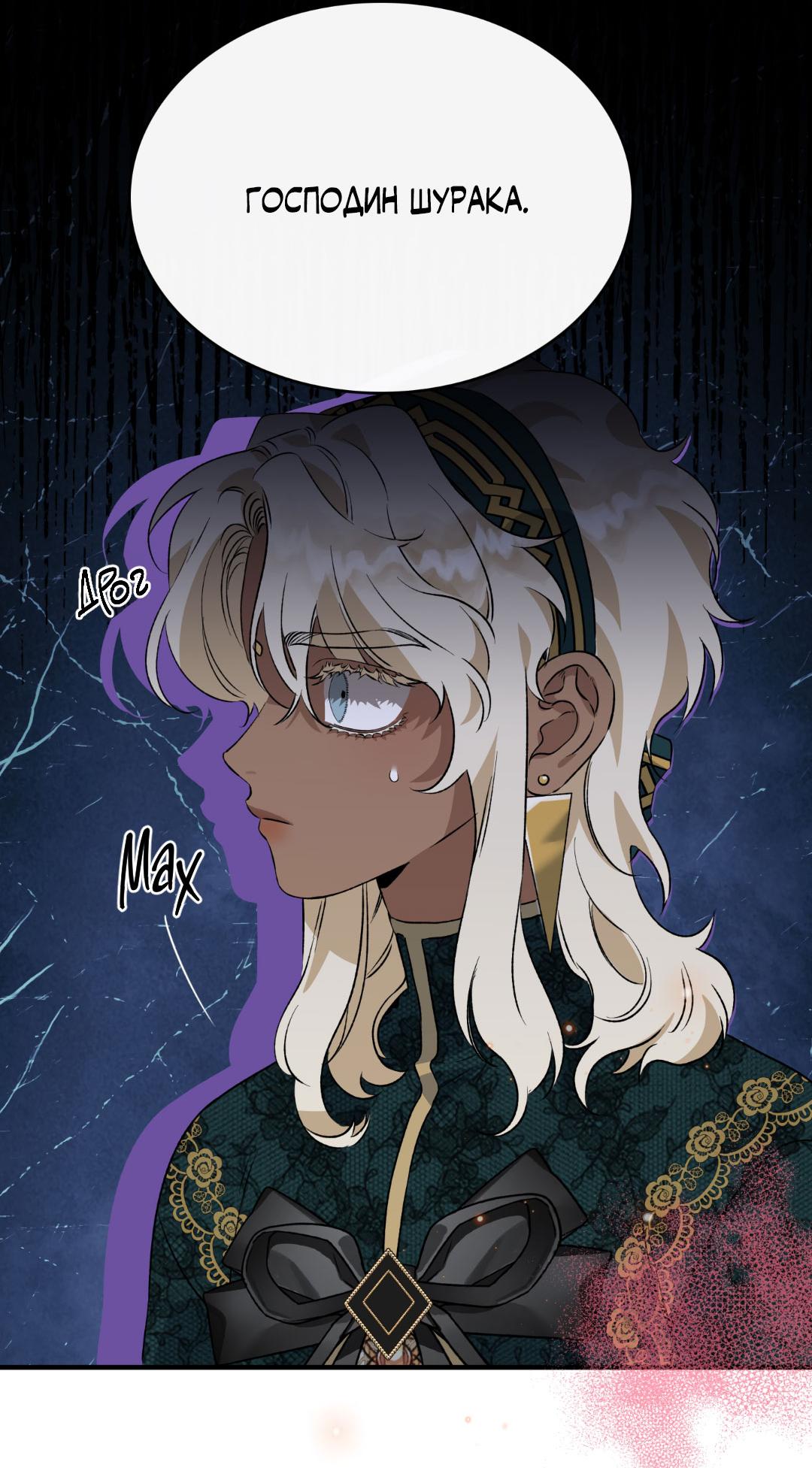 Манга Цветение белой ночи - Глава 4 Страница 57