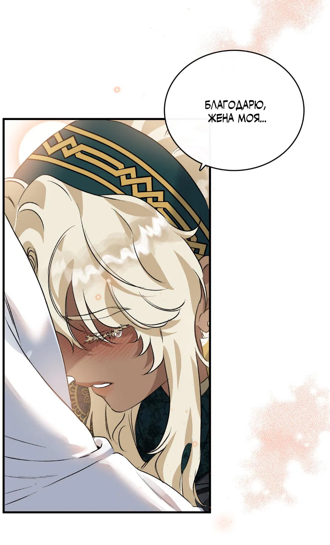 Манга Цветение белой ночи - Глава 4 Страница 67