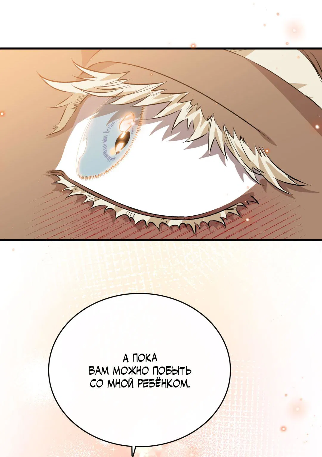 Манга Цветение белой ночи - Глава 4 Страница 63