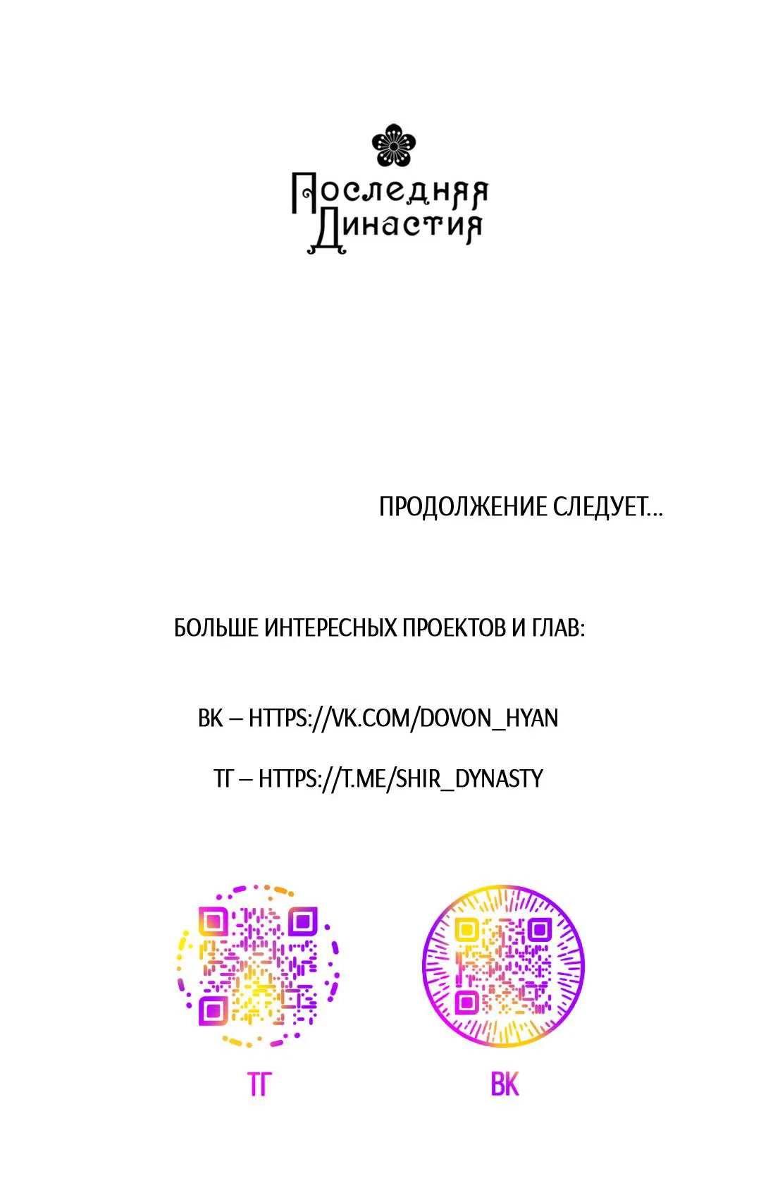 Манга Цветение белой ночи - Глава 4 Страница 71
