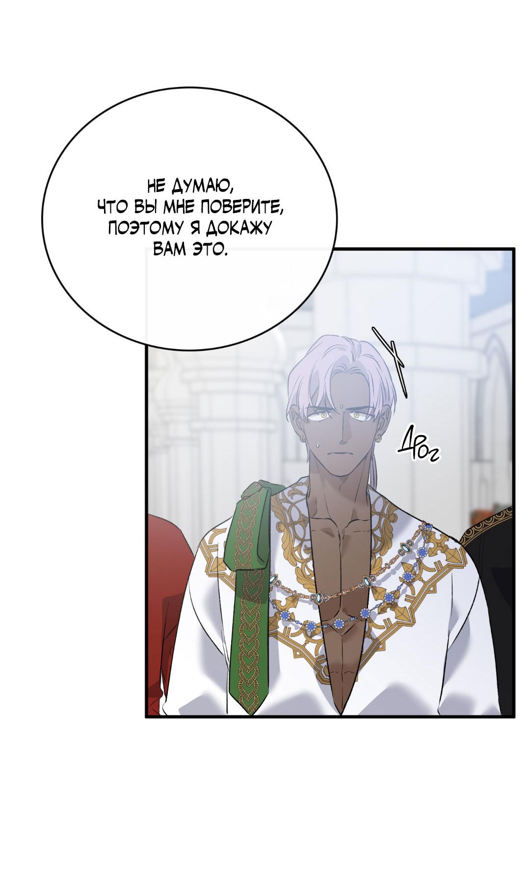 Манга Цветение белой ночи - Глава 4 Страница 17