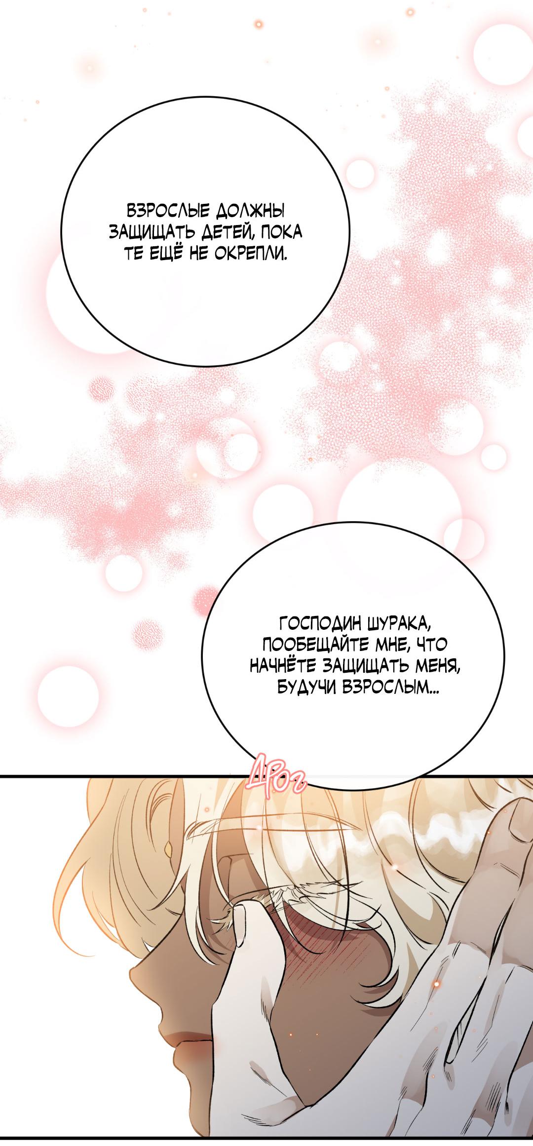 Манга Цветение белой ночи - Глава 4 Страница 62