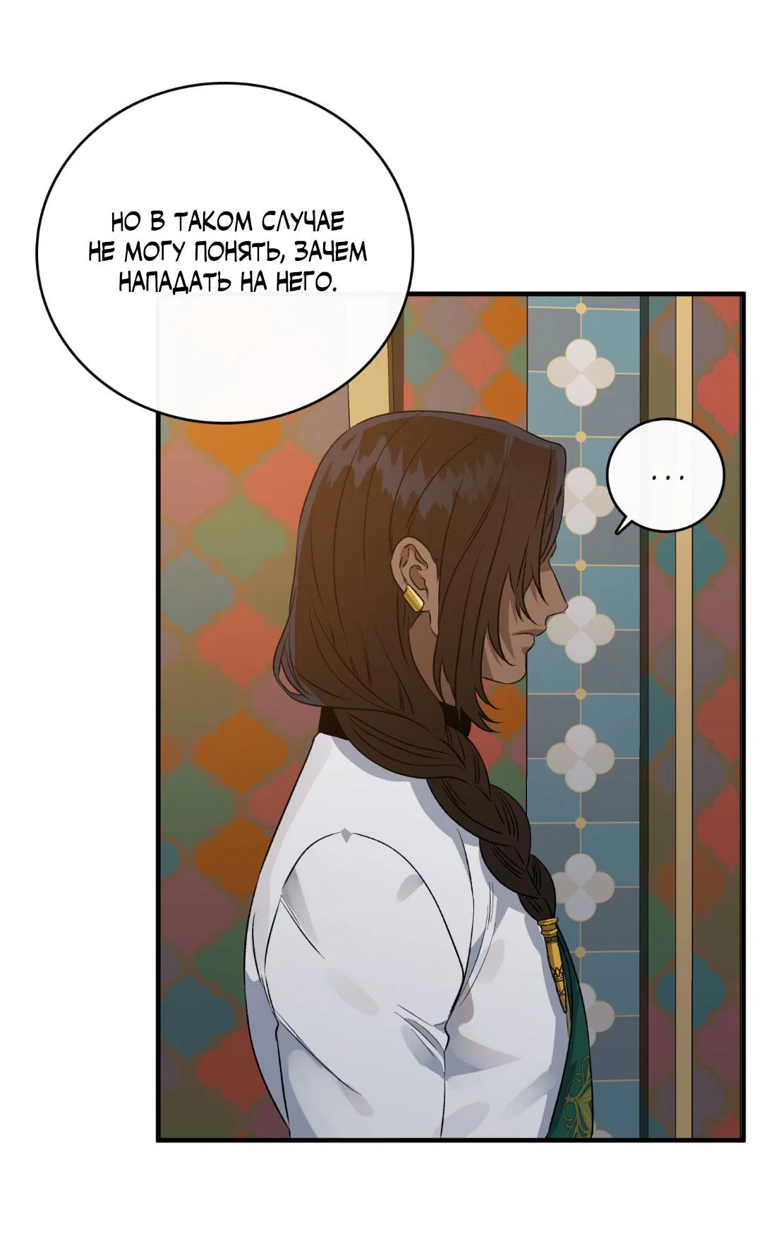 Манга Цветение белой ночи - Глава 4 Страница 34