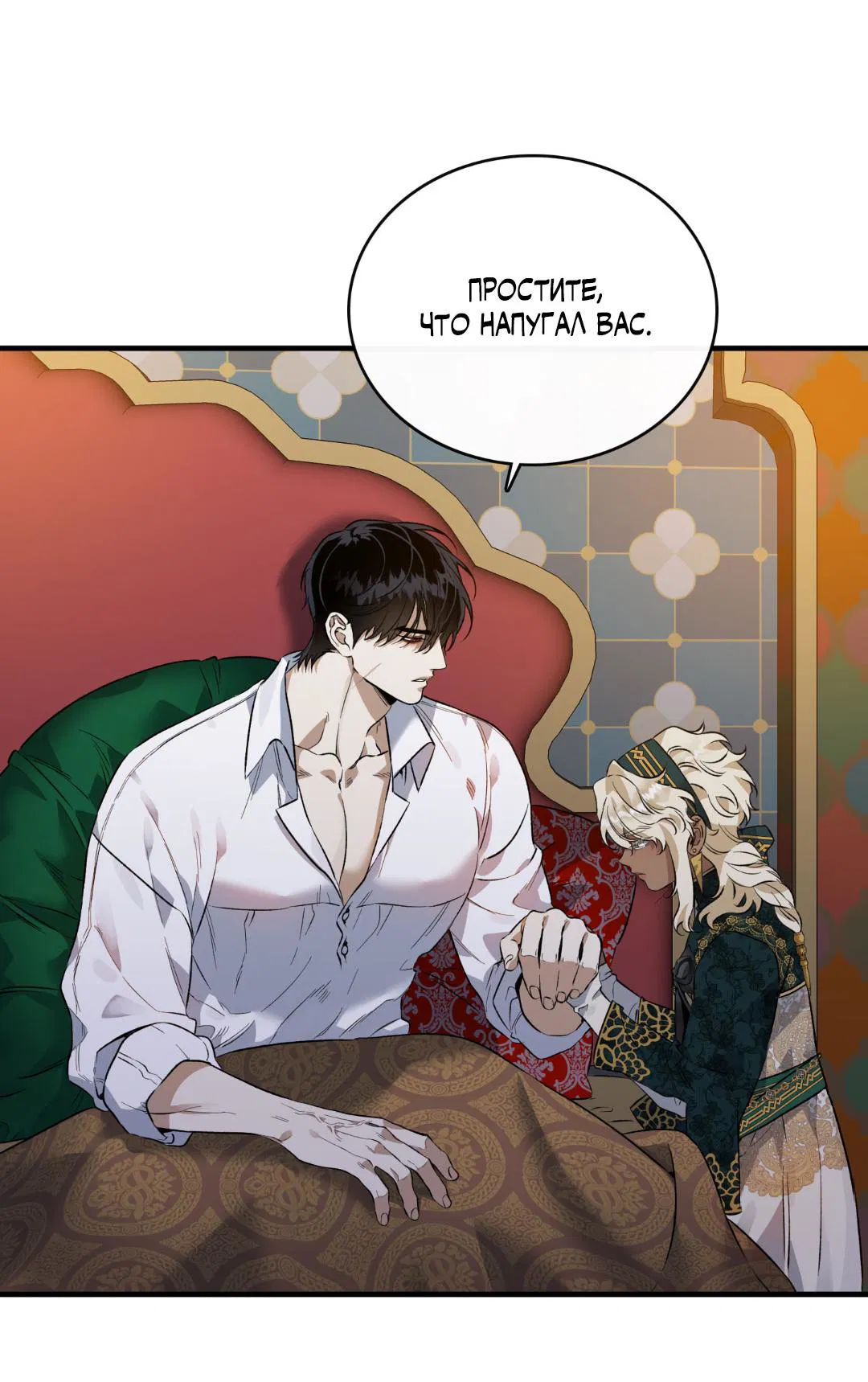 Манга Цветение белой ночи - Глава 4 Страница 48