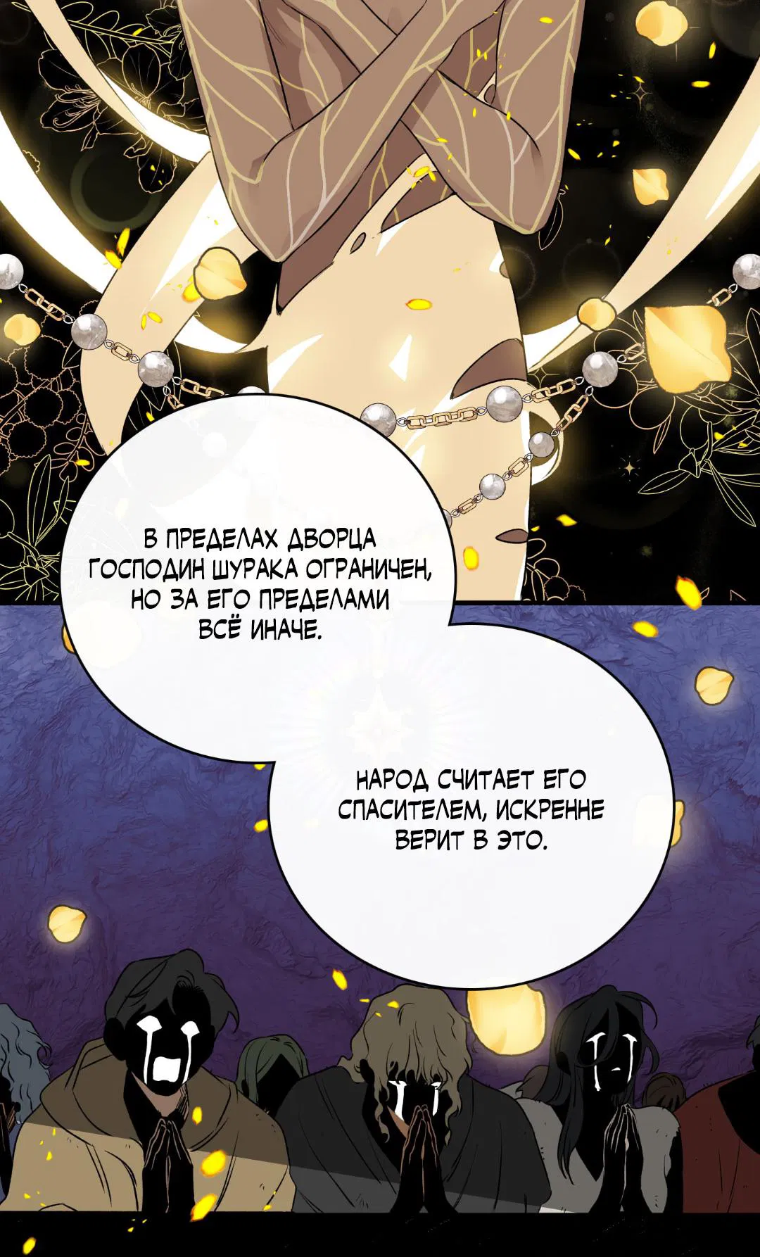 Манга Цветение белой ночи - Глава 4 Страница 38