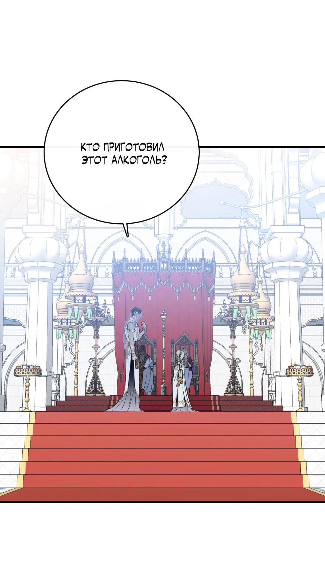 Манга Цветение белой ночи - Глава 4 Страница 10