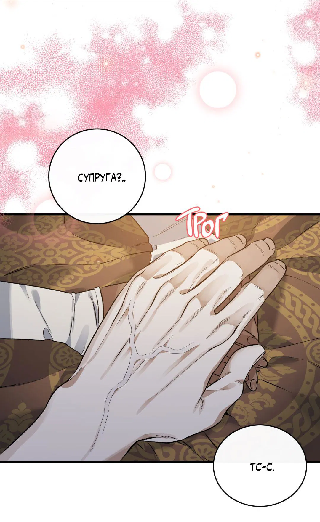 Манга Цветение белой ночи - Глава 4 Страница 59