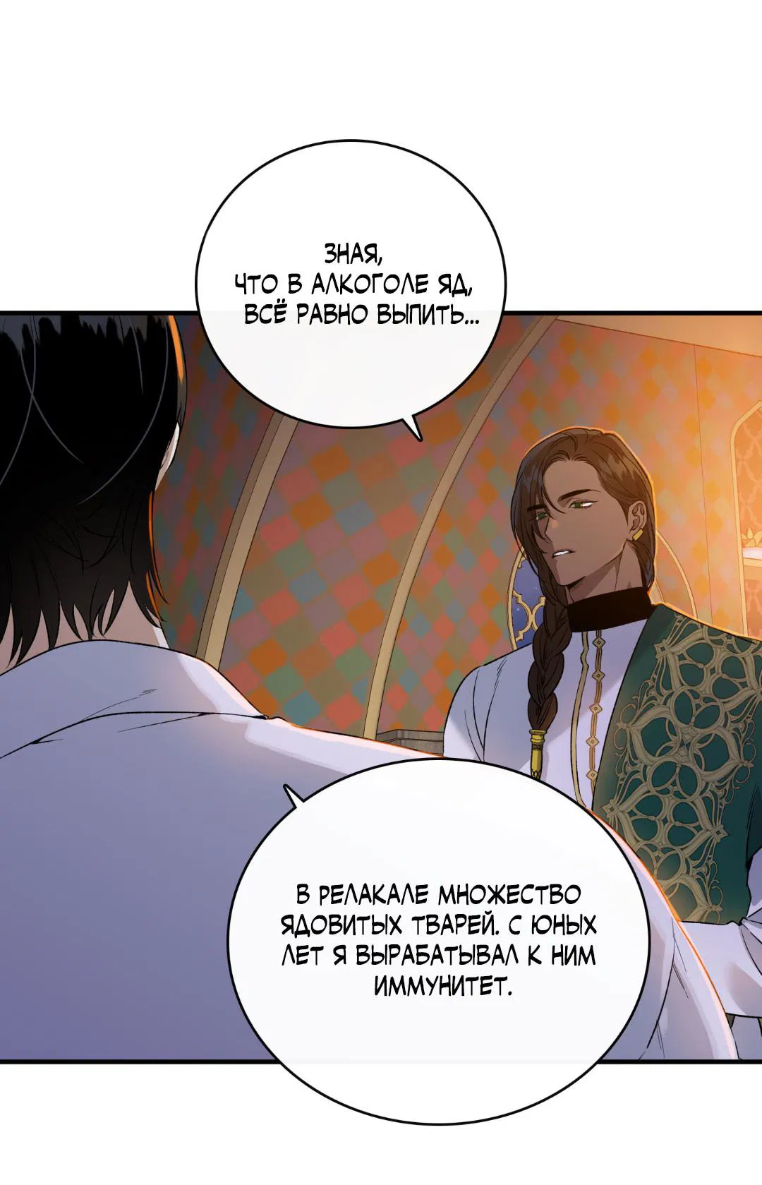 Манга Цветение белой ночи - Глава 4 Страница 28