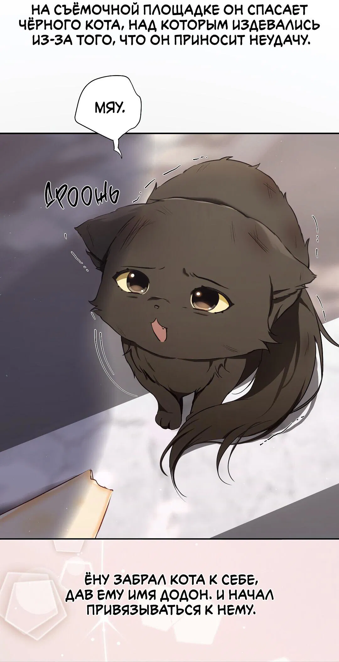 Манга Цветение белой ночи - Глава 4 Страница 73