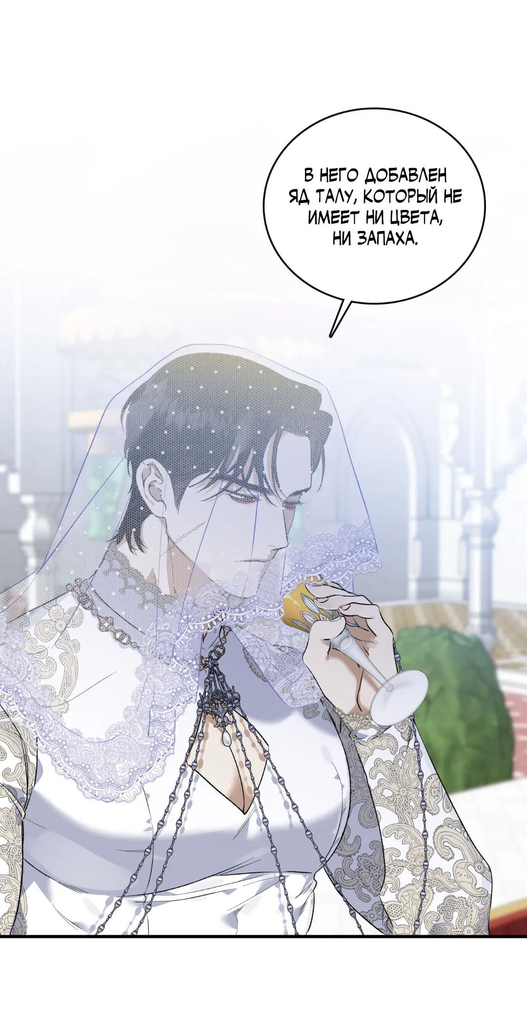 Манга Цветение белой ночи - Глава 4 Страница 12