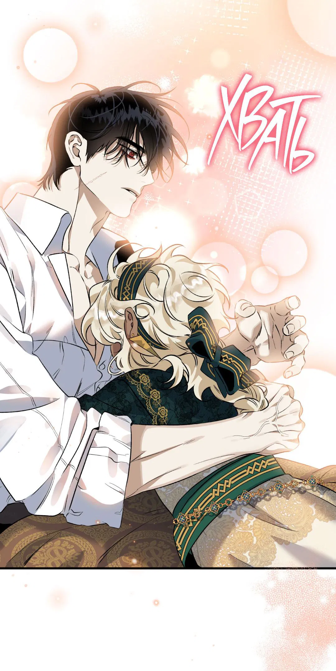 Манга Цветение белой ночи - Глава 4 Страница 66