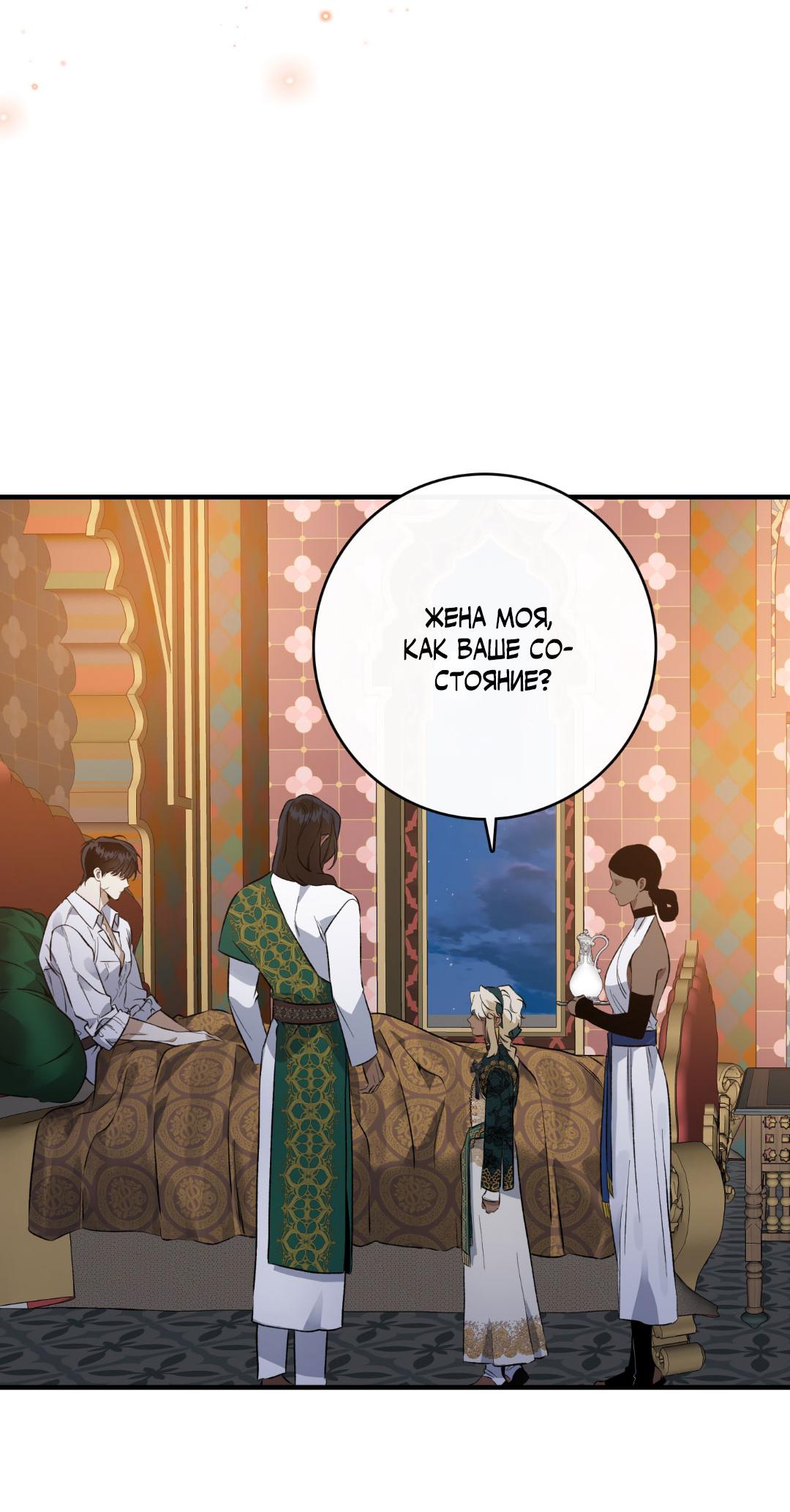 Манга Цветение белой ночи - Глава 4 Страница 42