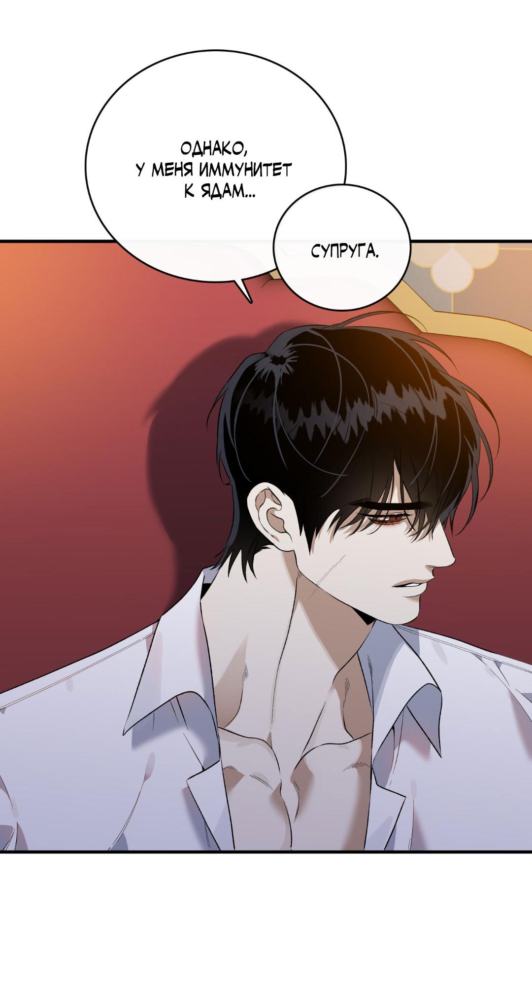 Манга Цветение белой ночи - Глава 4 Страница 49