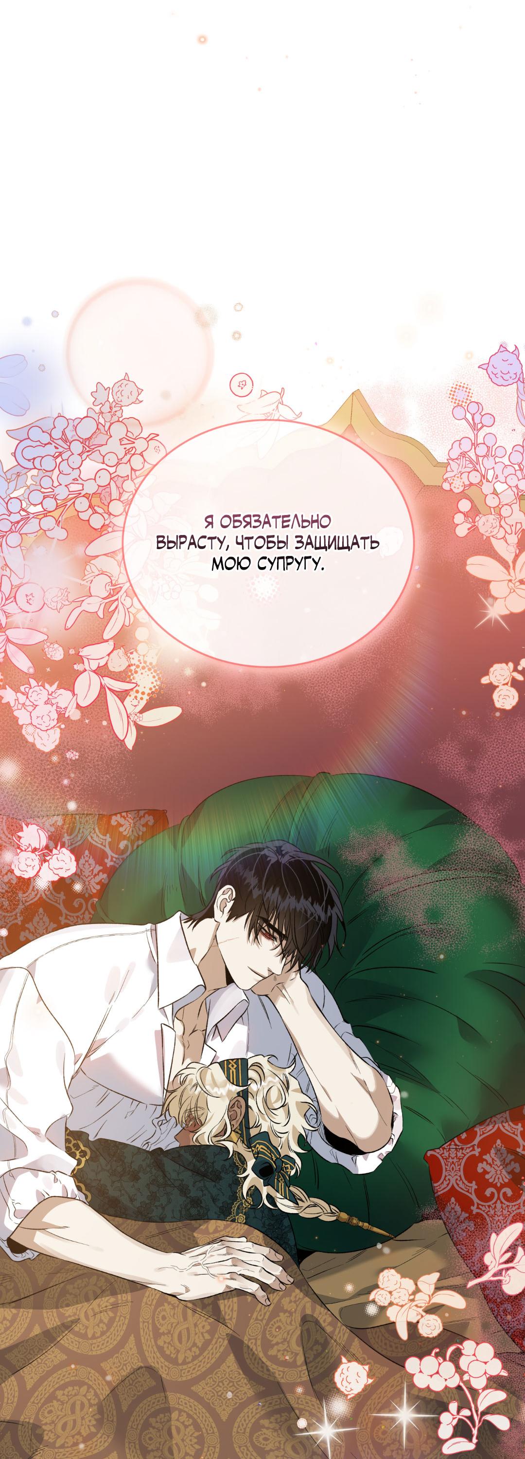 Манга Цветение белой ночи - Глава 4 Страница 69