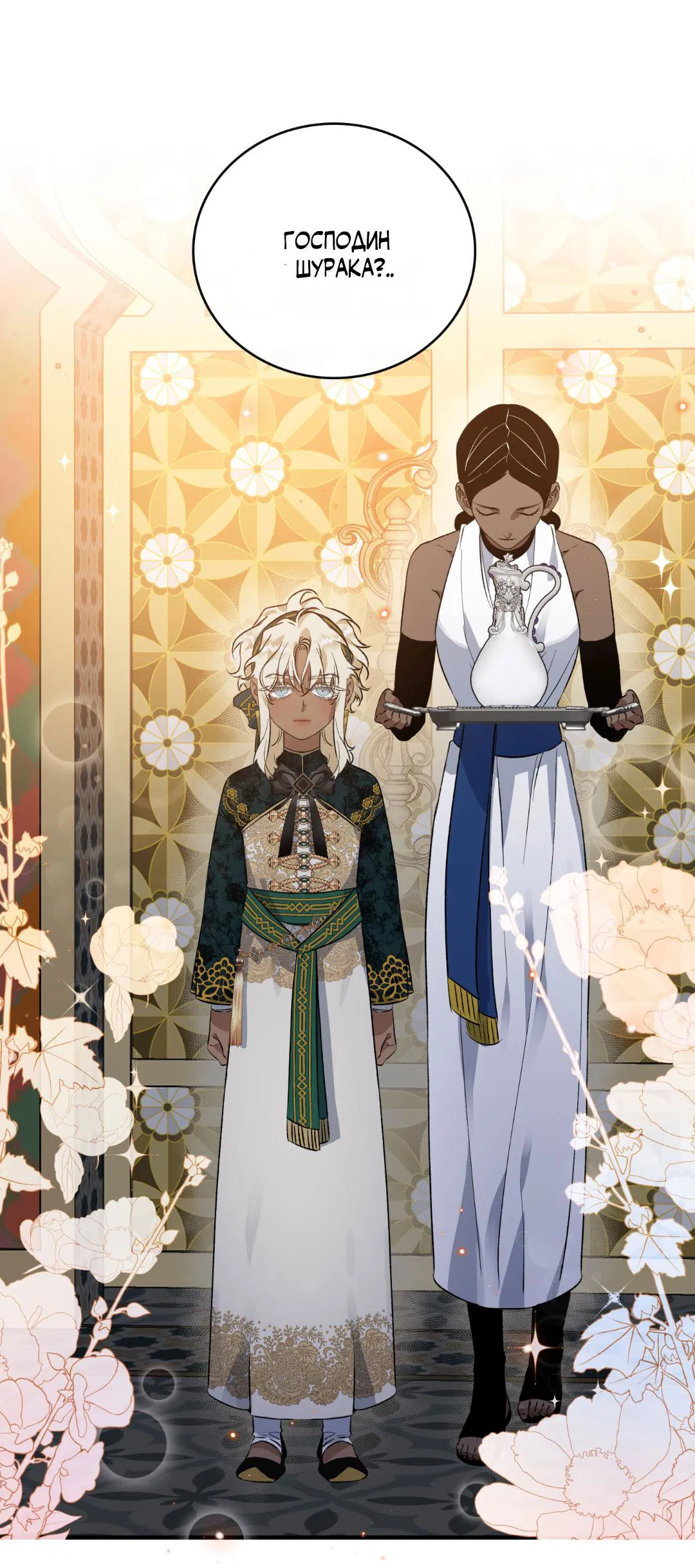 Манга Цветение белой ночи - Глава 4 Страница 41