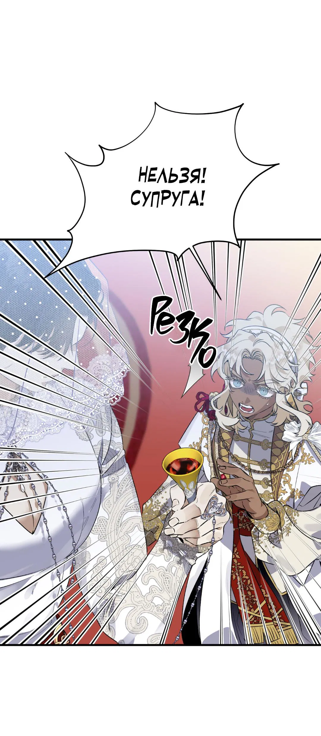 Манга Цветение белой ночи - Глава 4 Страница 18