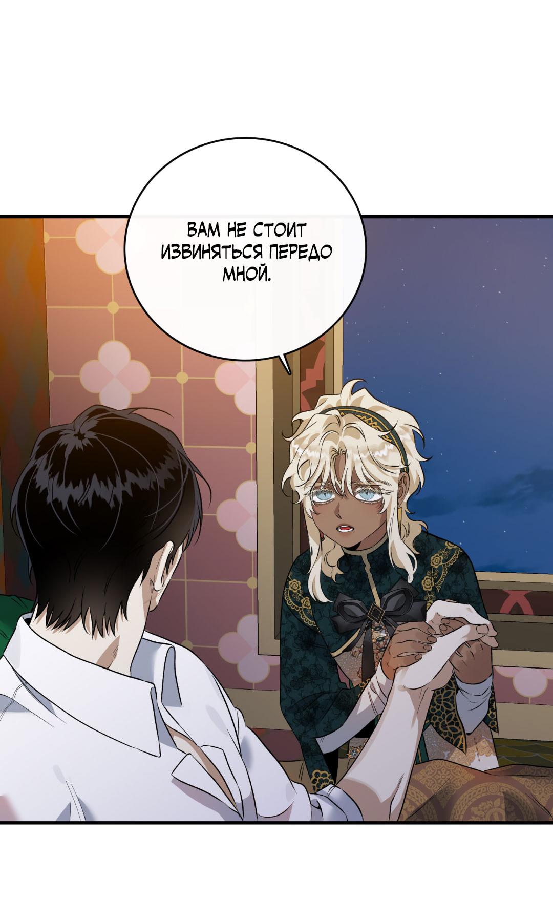 Манга Цветение белой ночи - Глава 4 Страница 50