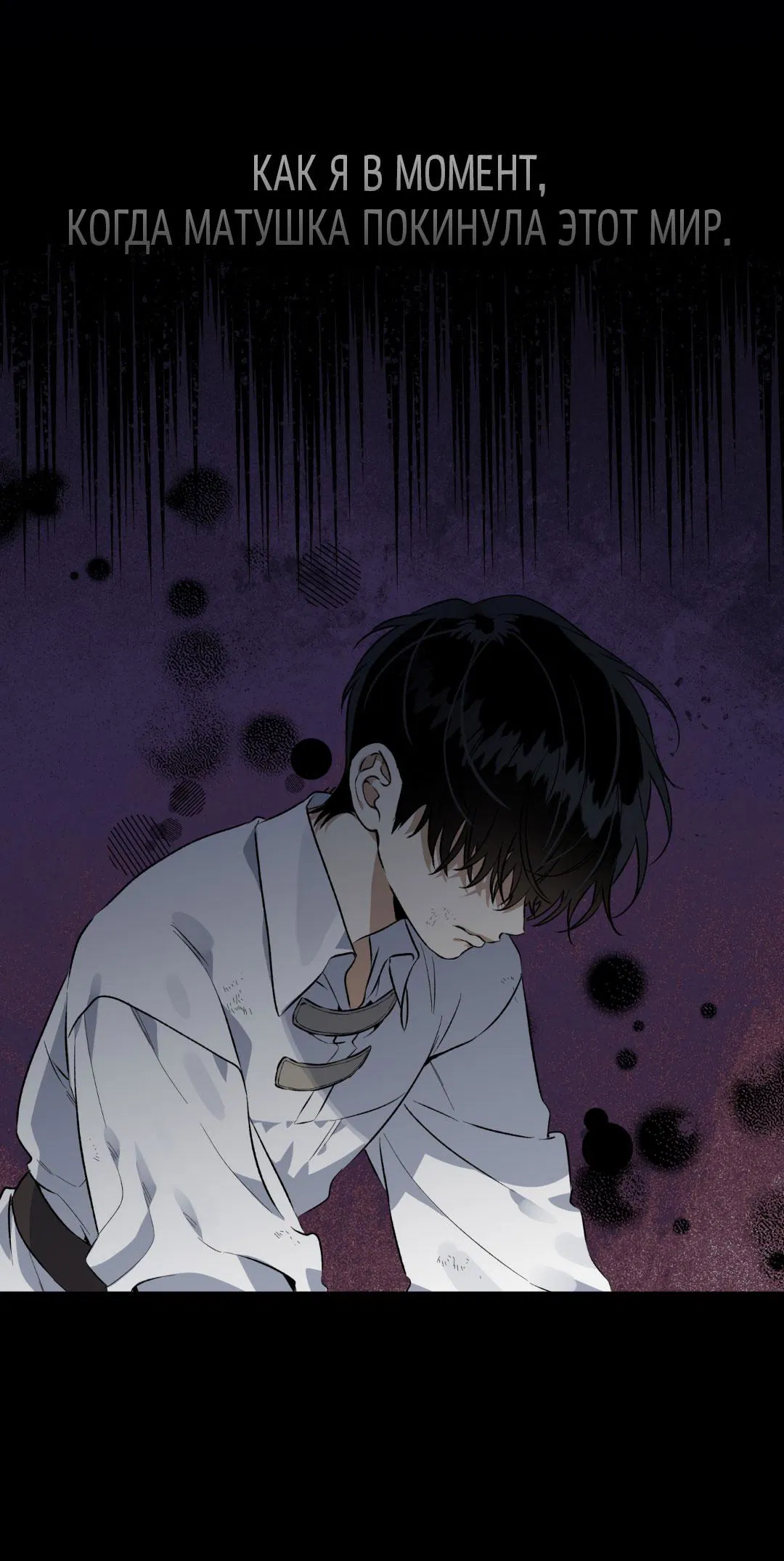 Манга Цветение белой ночи - Глава 4 Страница 55