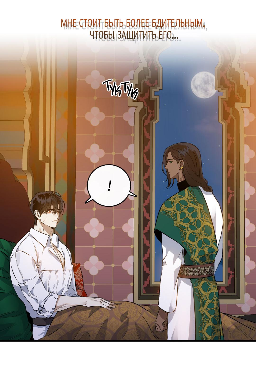 Манга Цветение белой ночи - Глава 4 Страница 40