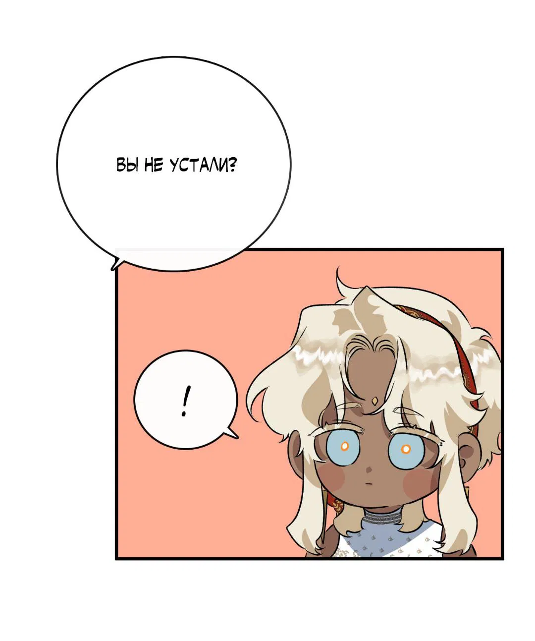 Манга Цветение белой ночи - Глава 3 Страница 24