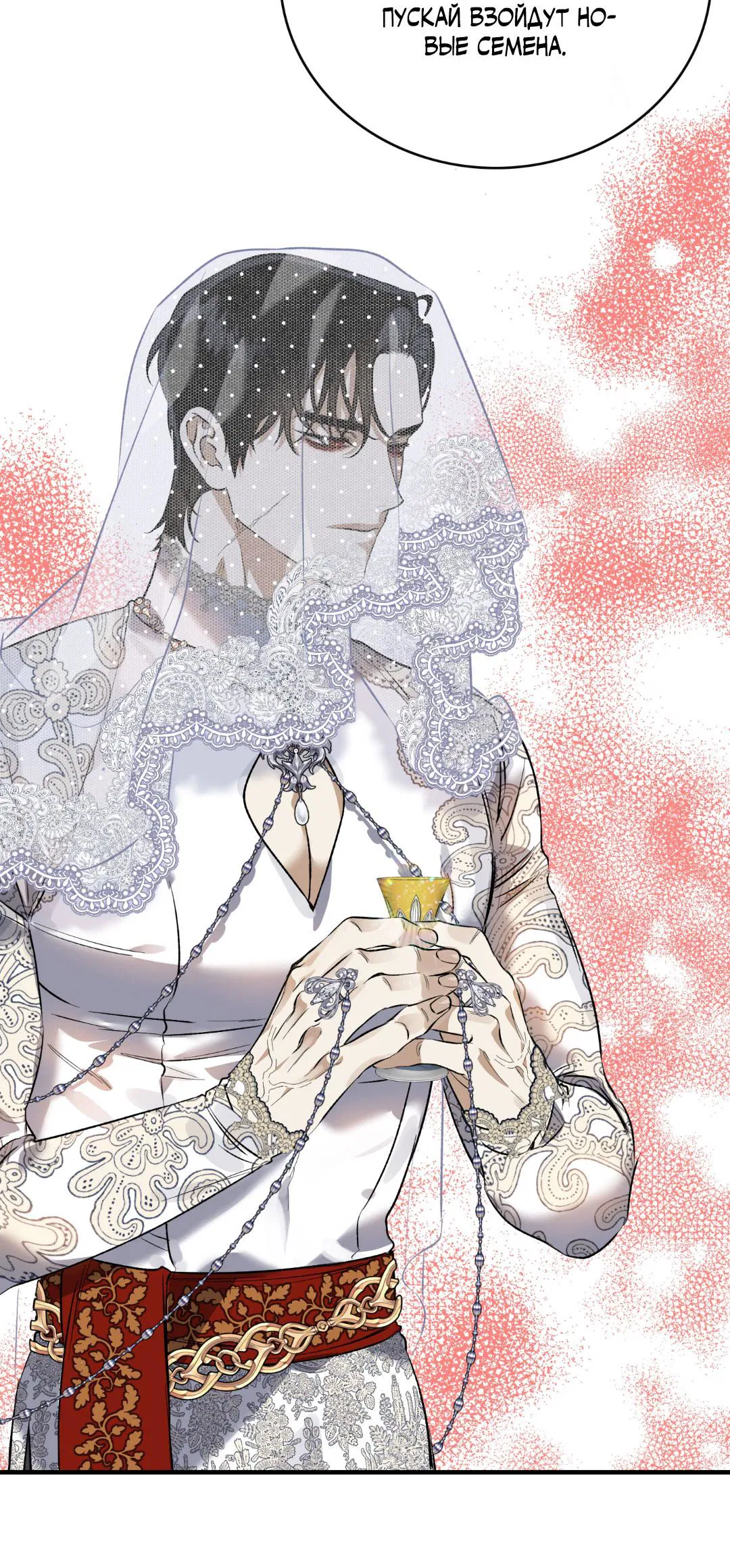 Манга Цветение белой ночи - Глава 3 Страница 63
