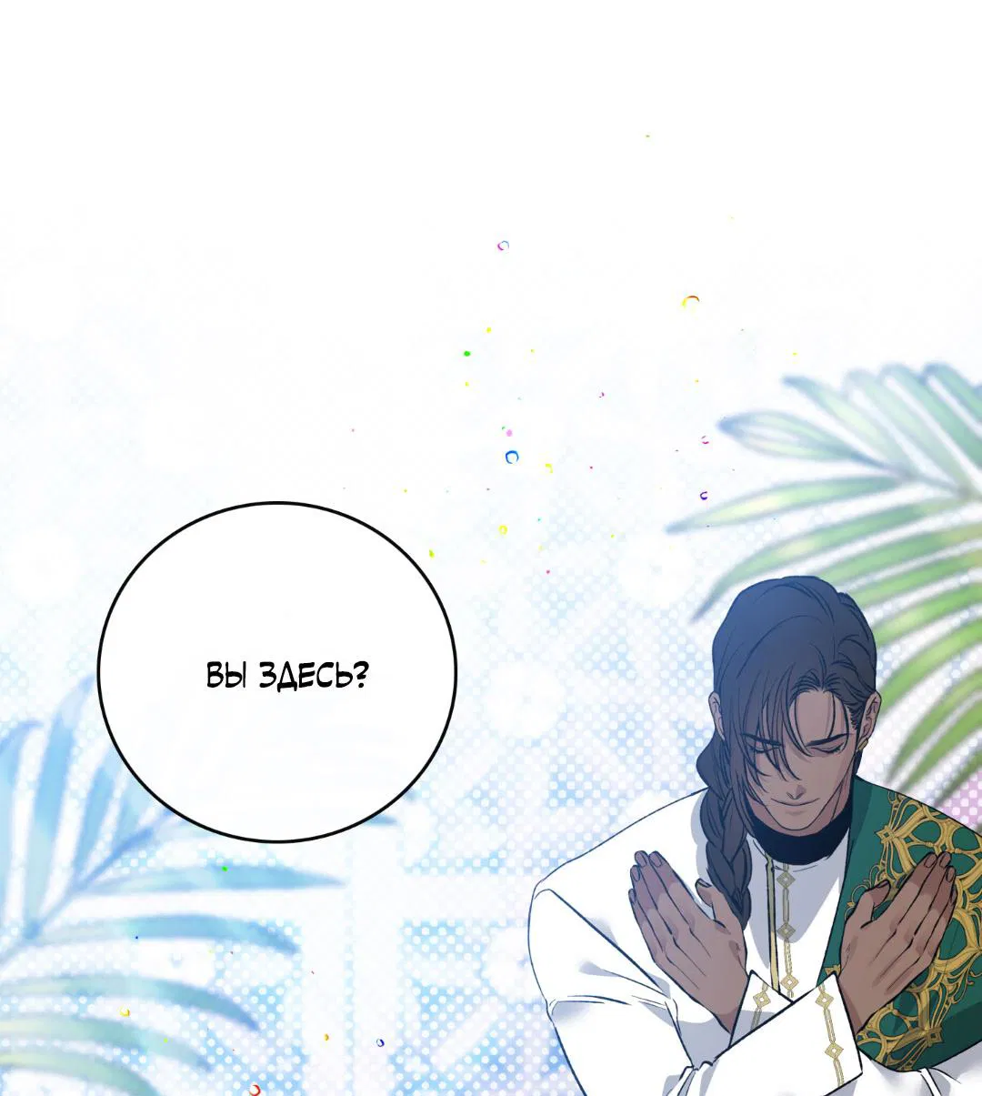 Манга Цветение белой ночи - Глава 3 Страница 48